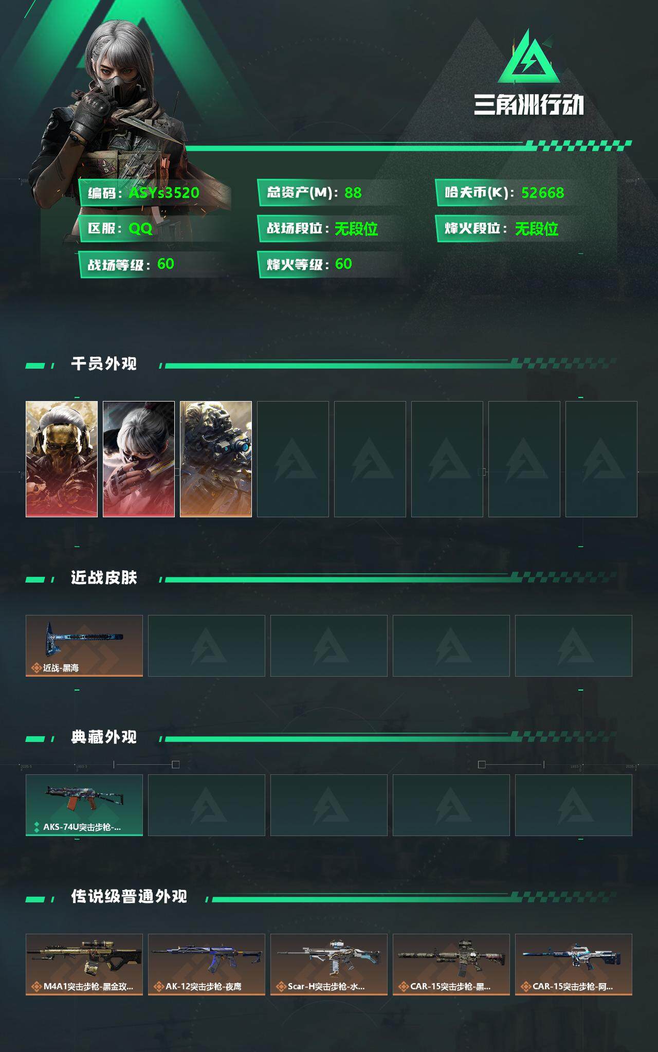 SJZYXS326710三角洲行动账号详情图2
