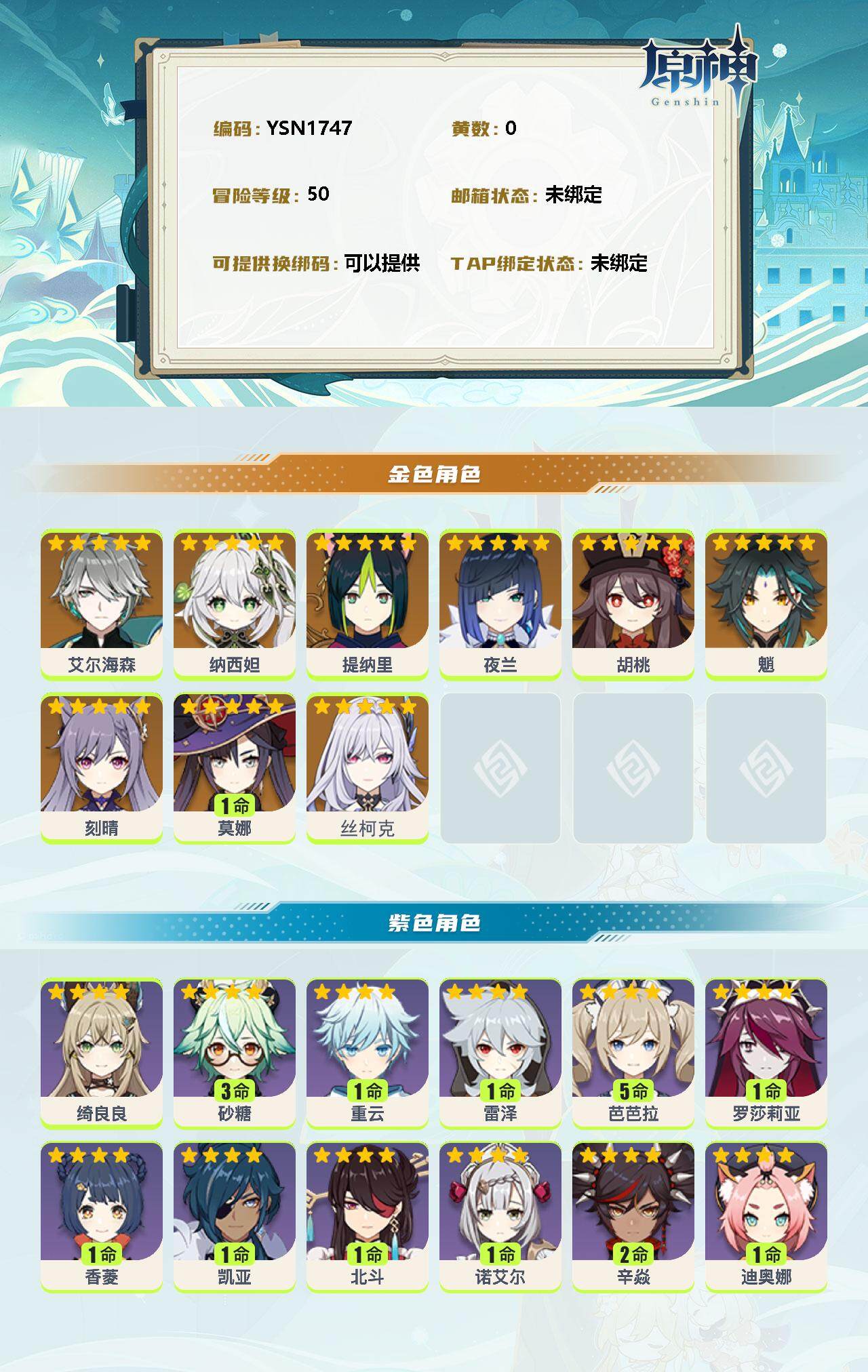 YSEY310974原神账号详情图2 YSEY310974原神账号详情图2