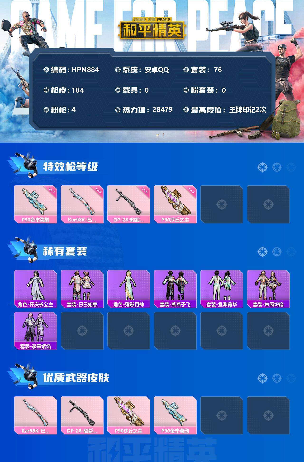 HPEY3320141和平精英账号详情图2 HPEY3320141和平精英账号详情图2