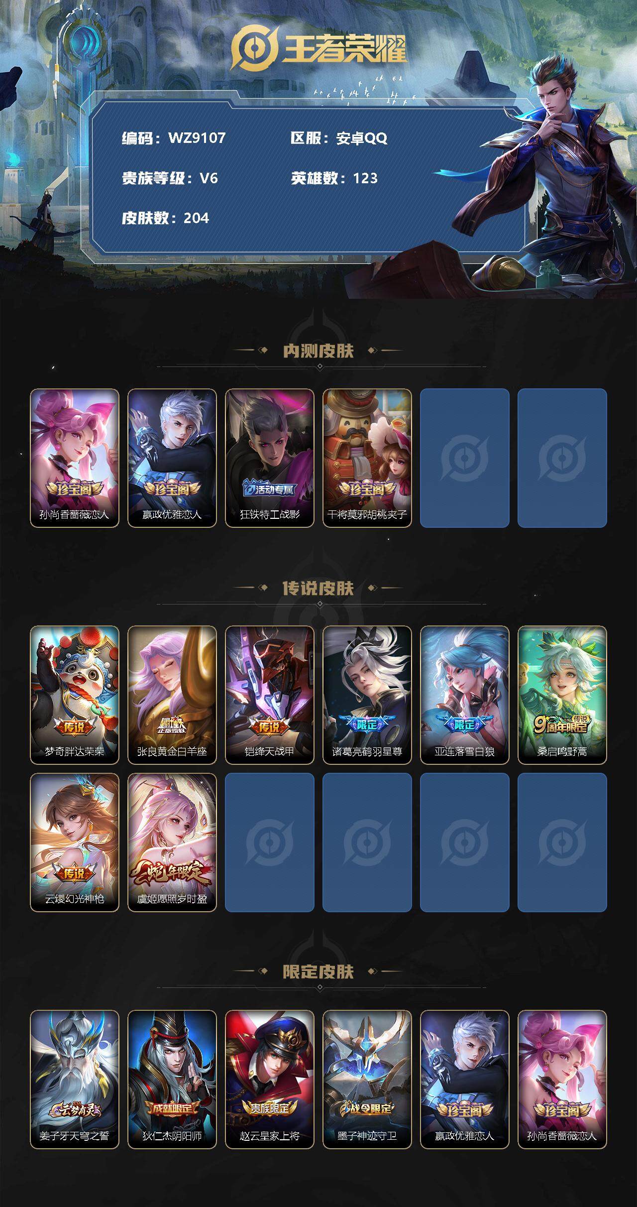 WZ0349250王者荣耀账号详情图2