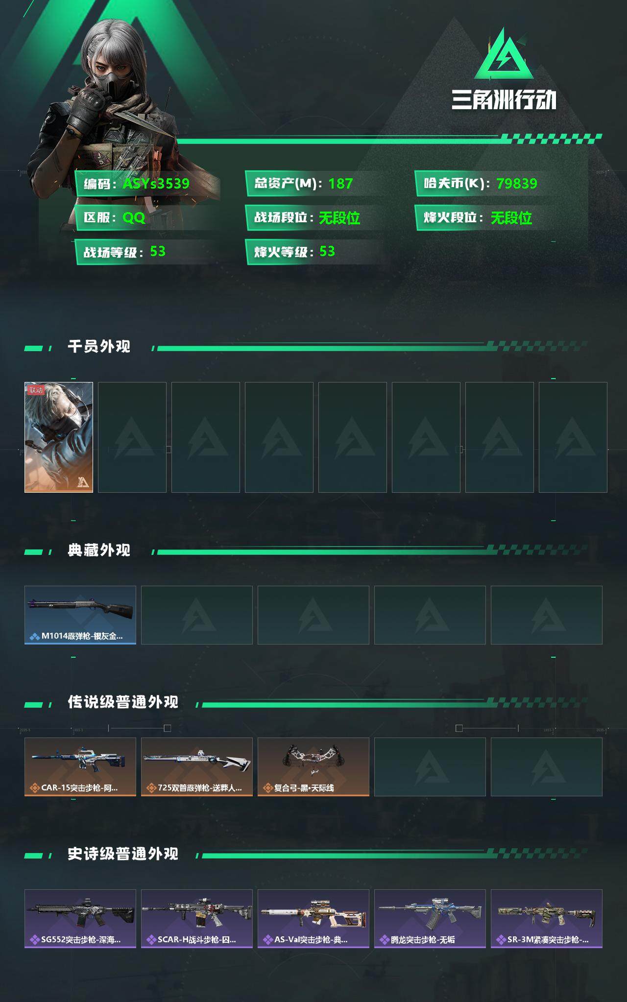 SJZYXS326732三角洲行动账号详情图2
