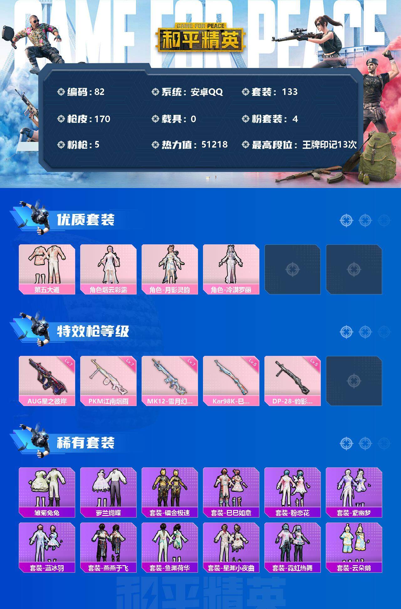 HPLFY3318020和平精英账号详情图2 HPLFY3318020和平精英账号详情图2