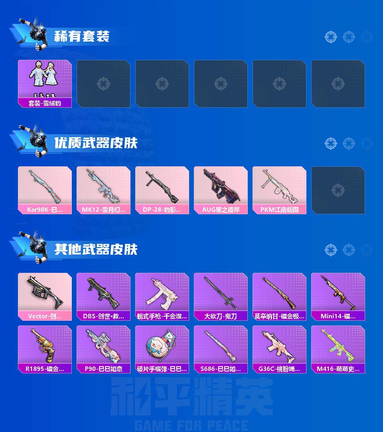 HPLFY3318020和平精英账号详情图3 HPLFY3318020和平精英账号详情图3