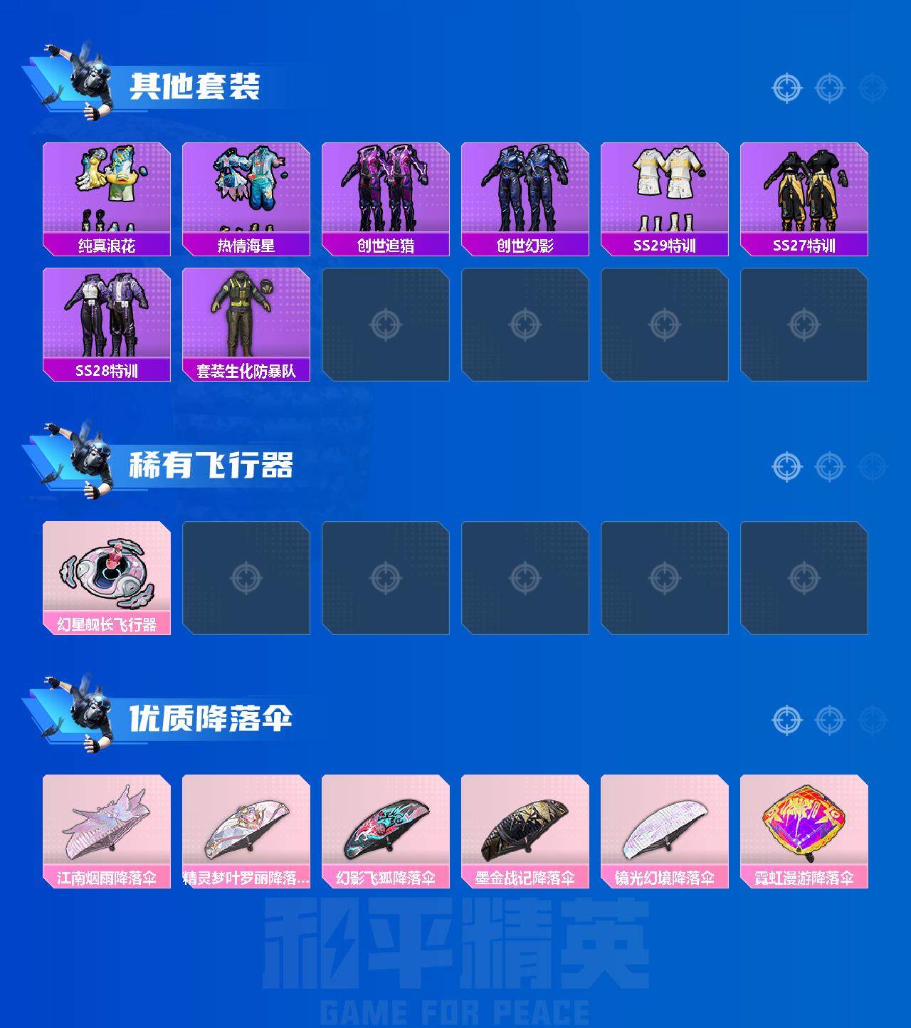HPLFY3318020和平精英账号详情图11 HPLFY3318020和平精英账号详情图11