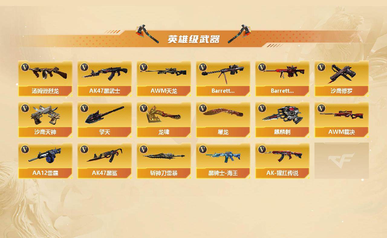 CFLX328405穿越火线账号详情图4 CFLX328405穿越火线账号详情图4