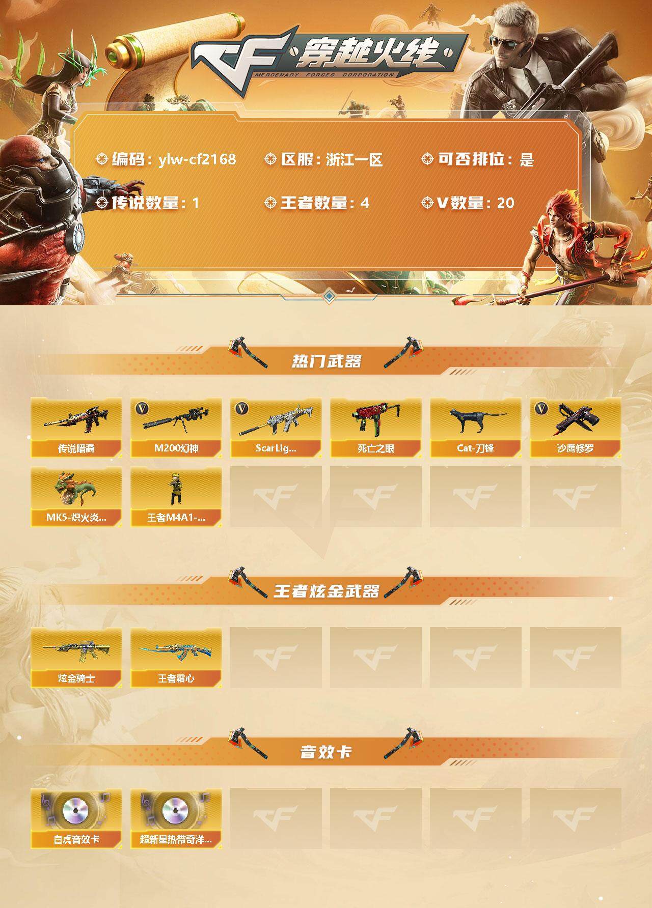 CFLX328406穿越火线账号详情图2 CFLX328406穿越火线账号详情图2