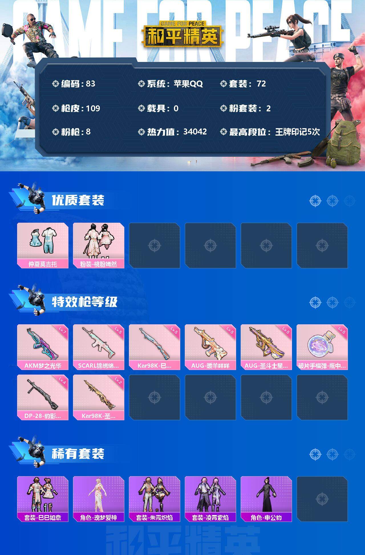 HPLFY3318063和平精英账号详情图2 HPLFY3318063和平精英账号详情图2