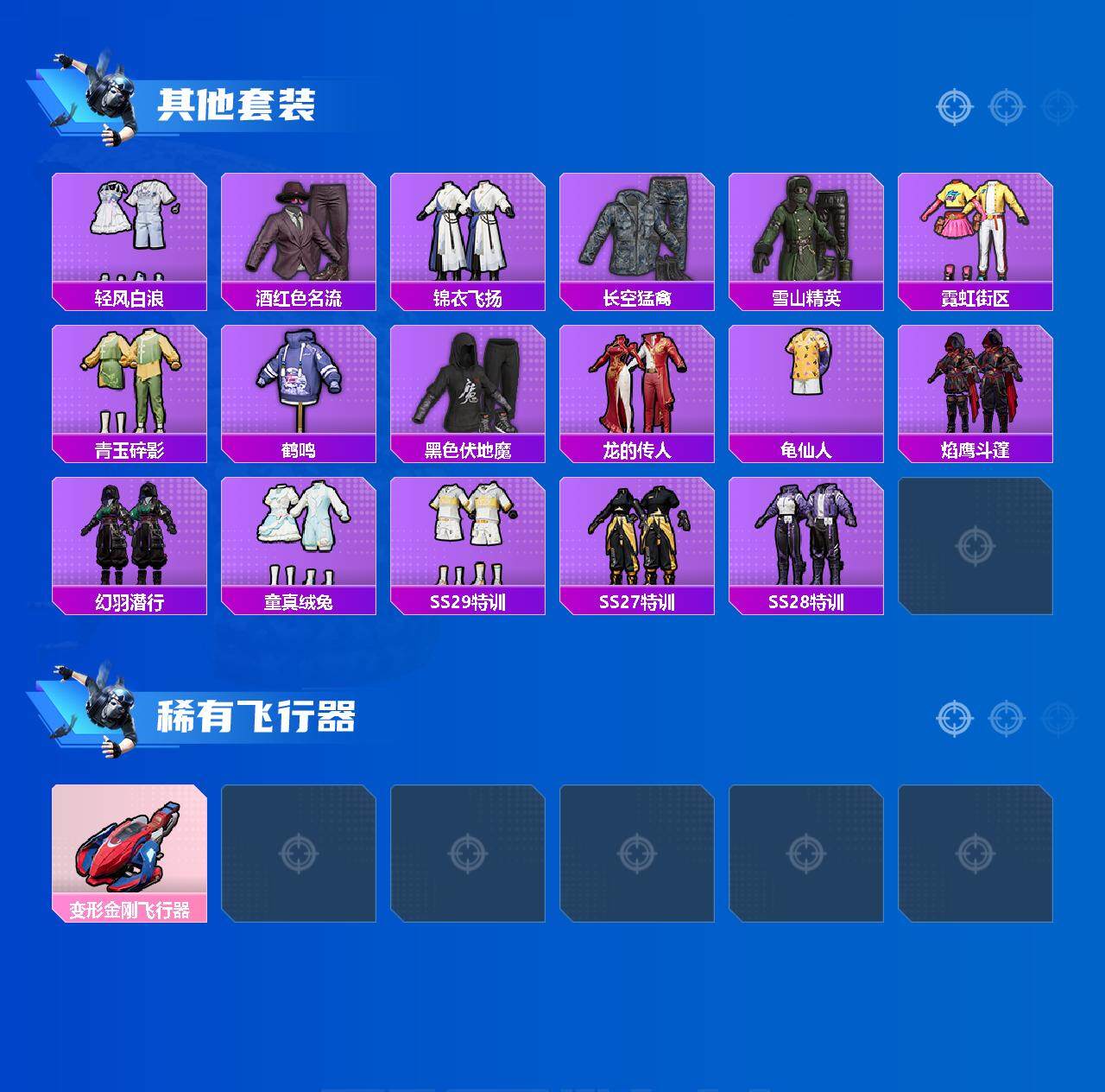 HPLFY3318063和平精英账号详情图8 HPLFY3318063和平精英账号详情图8