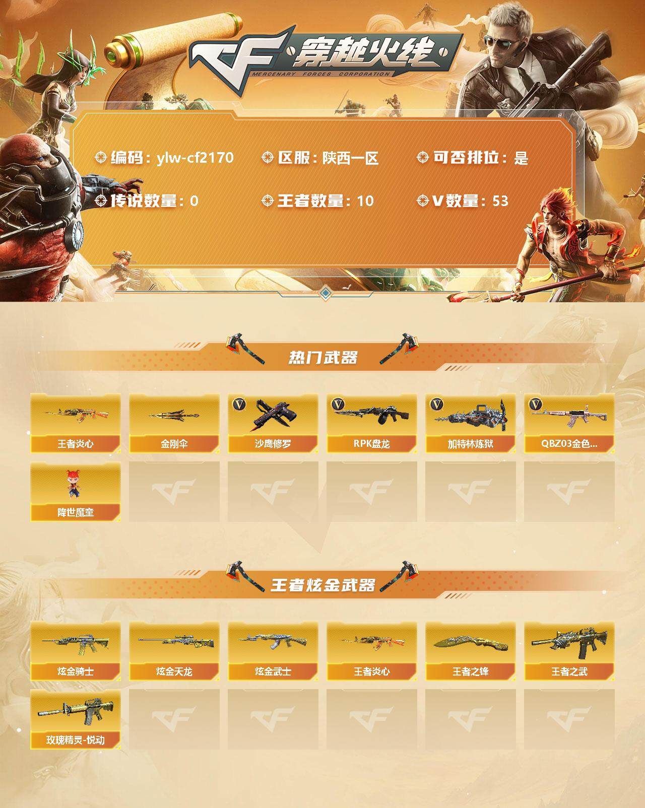 CFLX326925穿越火线账号详情图2 CFLX326925穿越火线账号详情图2