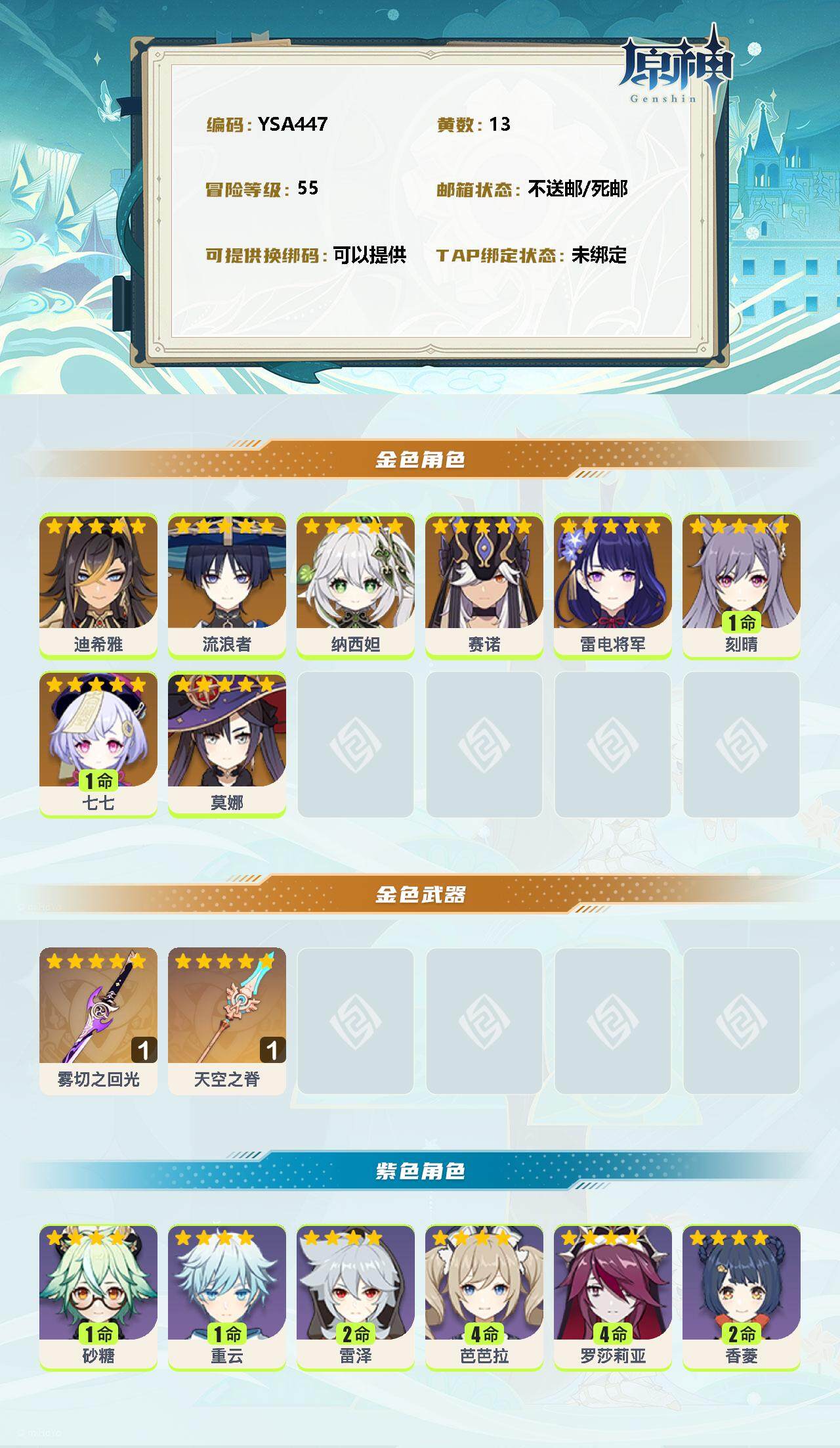 YSEY310907原神账号详情图2