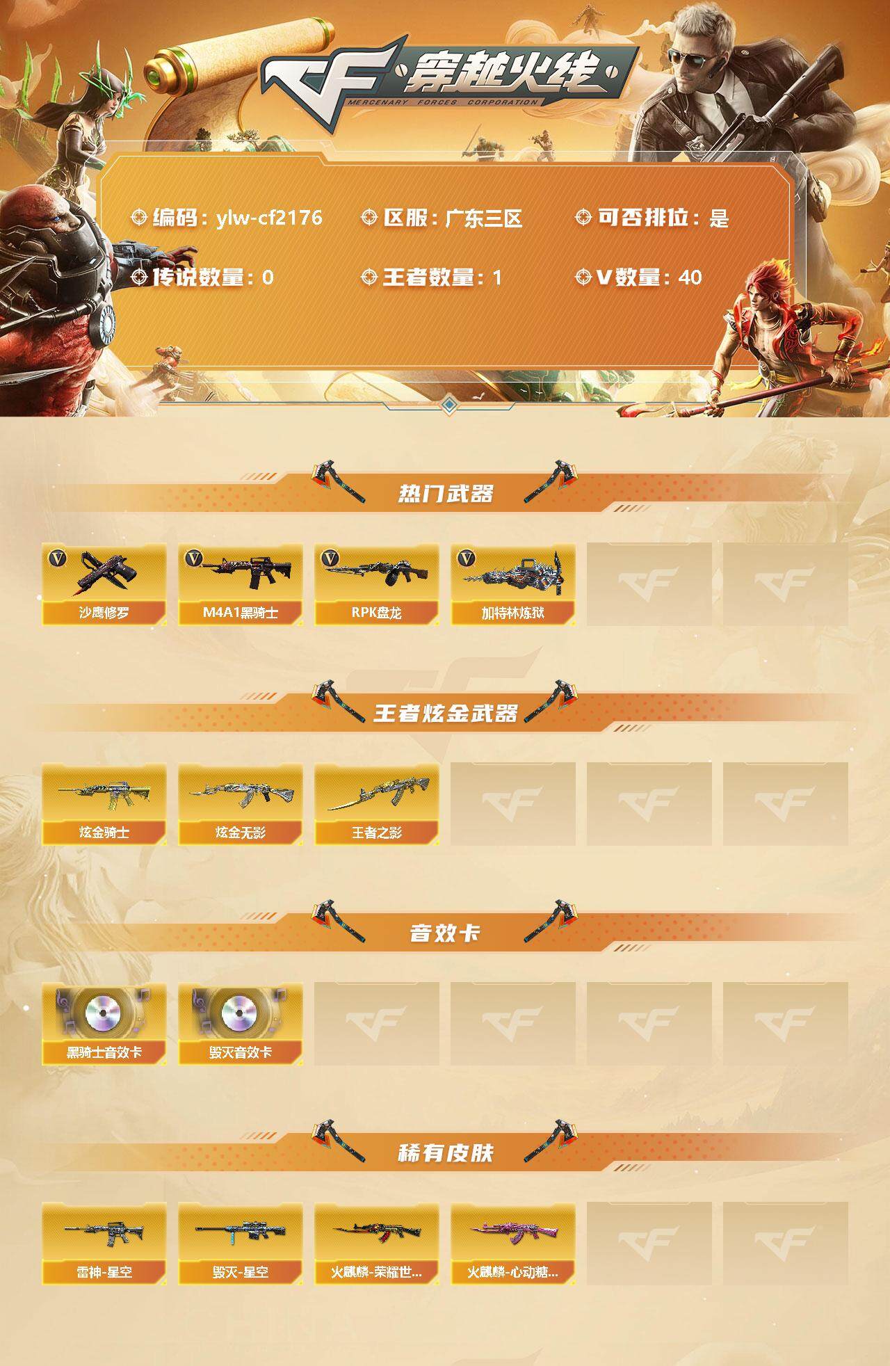 CFLX326930穿越火线账号详情图2 CFLX326930穿越火线账号详情图2