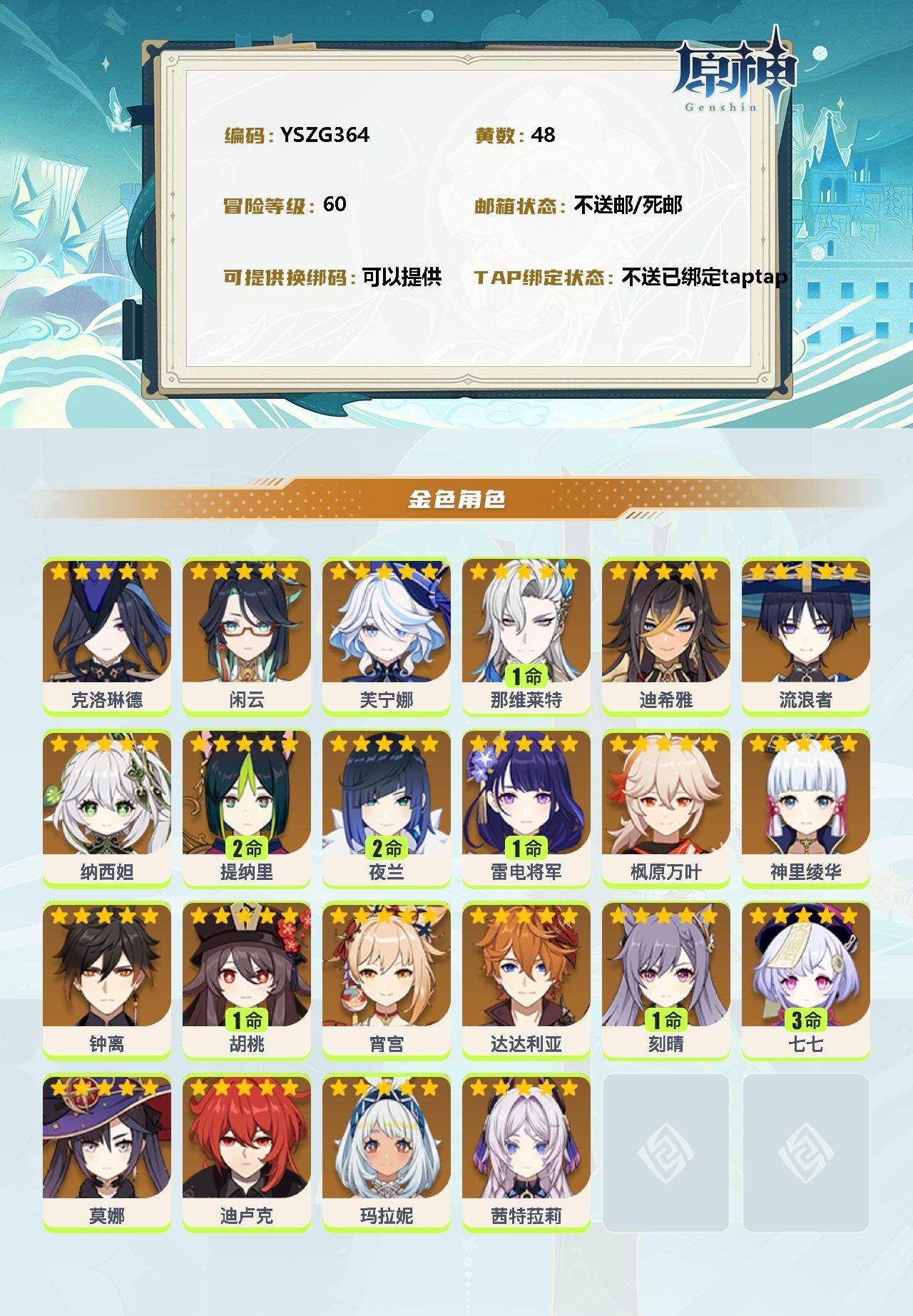 YSEY310909原神账号详情图2 YSEY310909原神账号详情图2