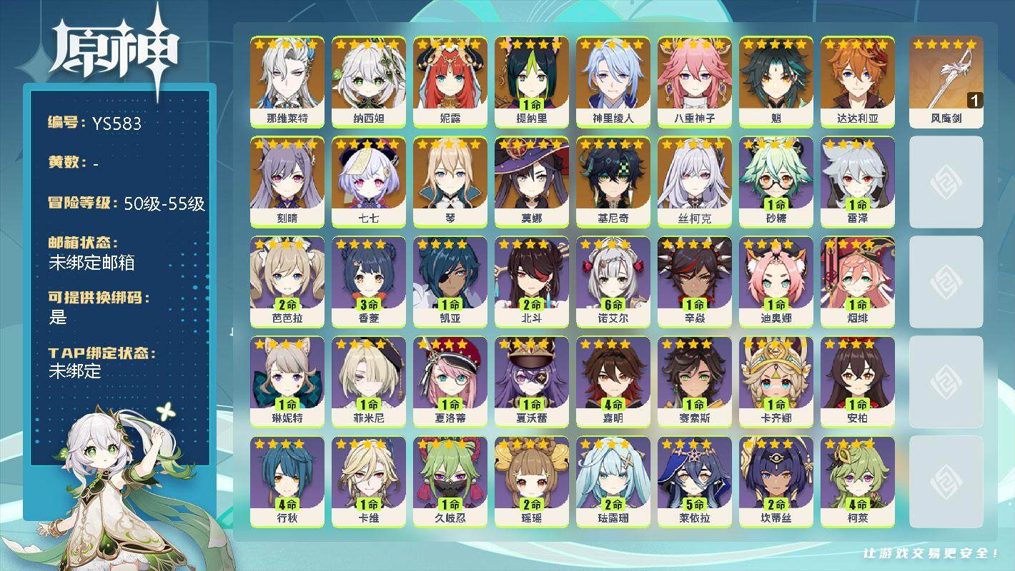 原神账号官服 天空岛【YS583】55级/男主/15个五星角色/0命那维莱特/0命纳西妲/0命妮露/1命提纳里/0命神里绫人/0命八重神子/0命魈/0命达达利亚/0命刻晴/0命七七/0命琴/0命莫娜/0命基尼奇/0命丝