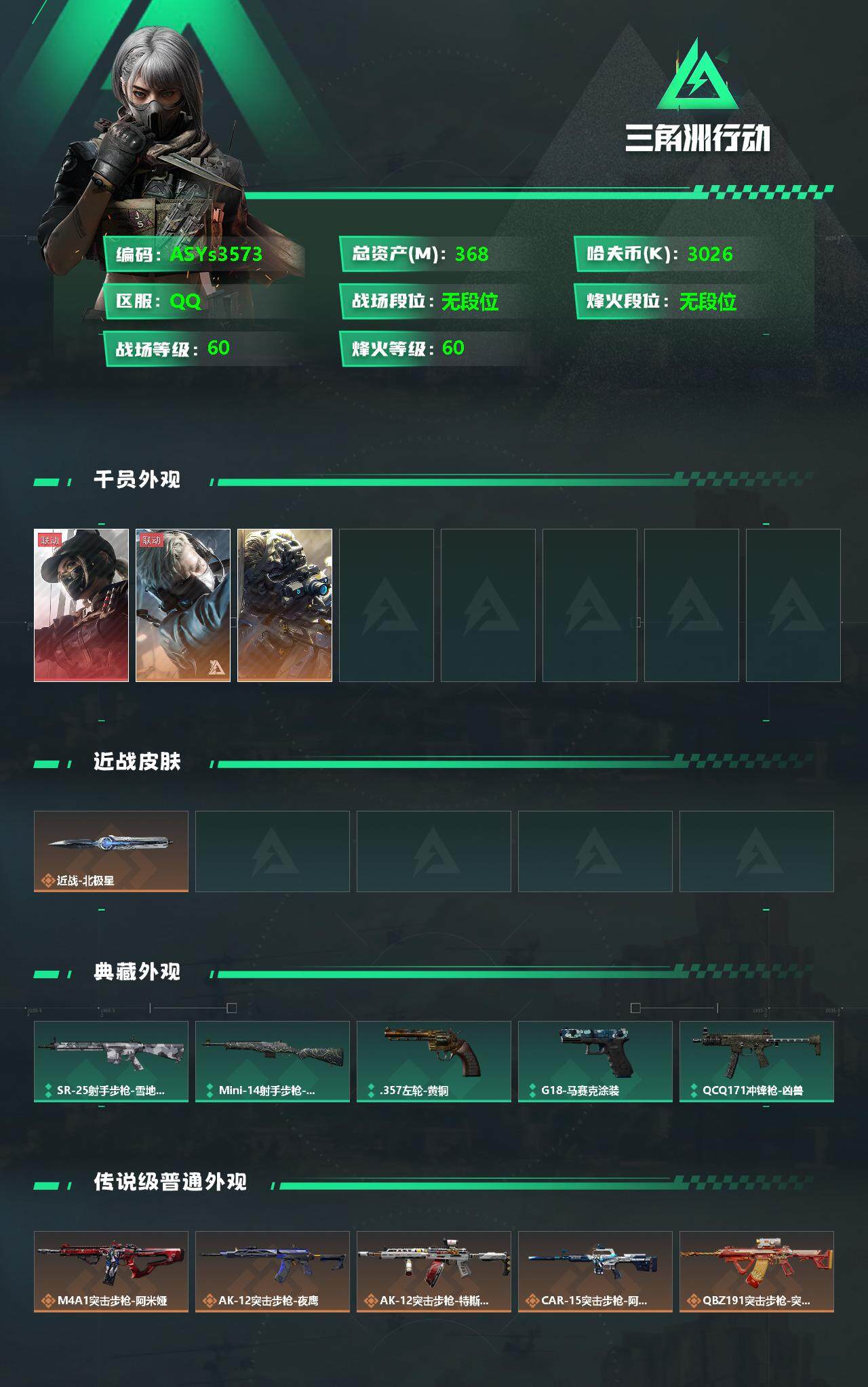 SJZYXS326769三角洲行动账号详情图2