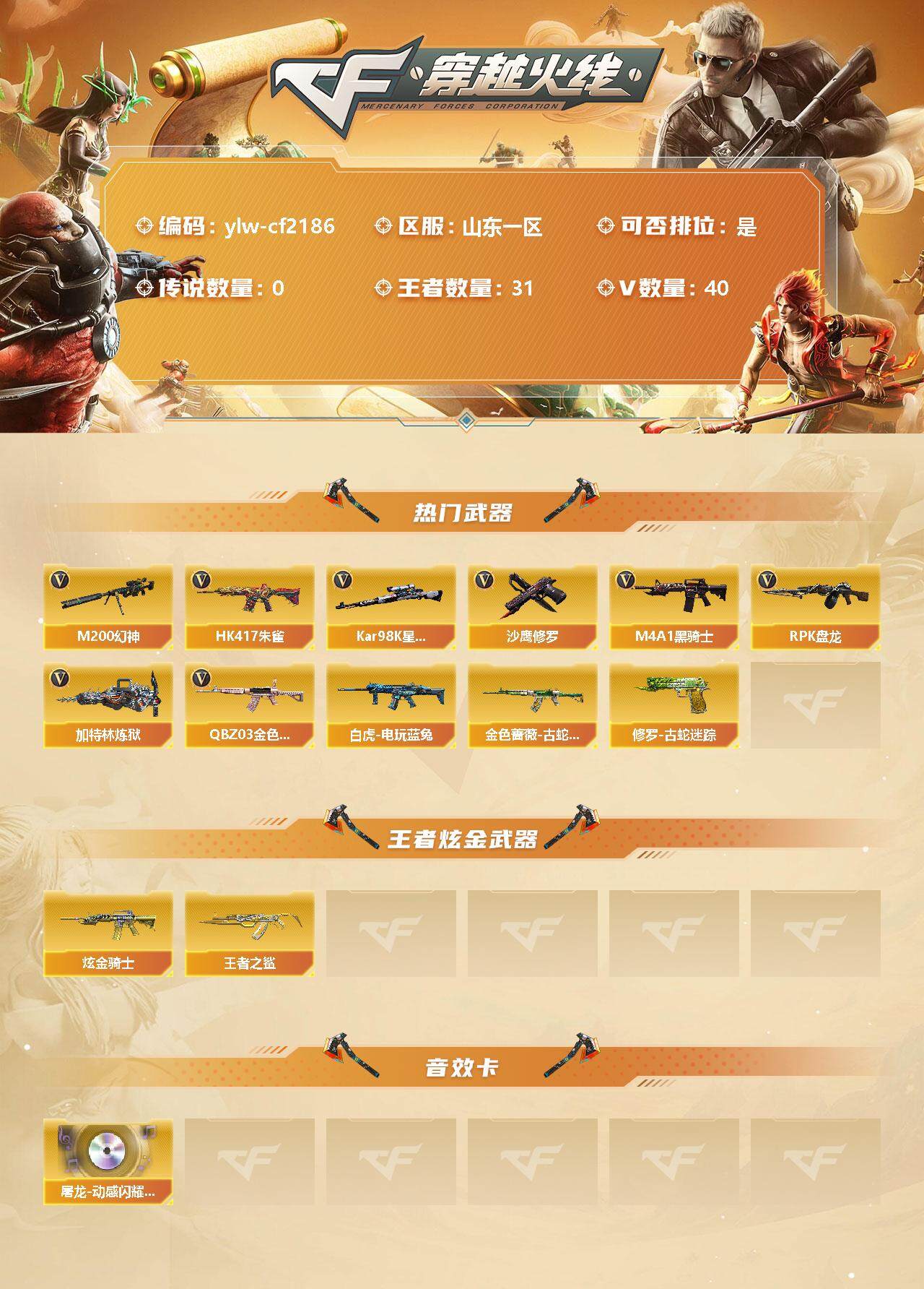 CFLX327664穿越火线账号详情图2 CFLX327664穿越火线账号详情图2