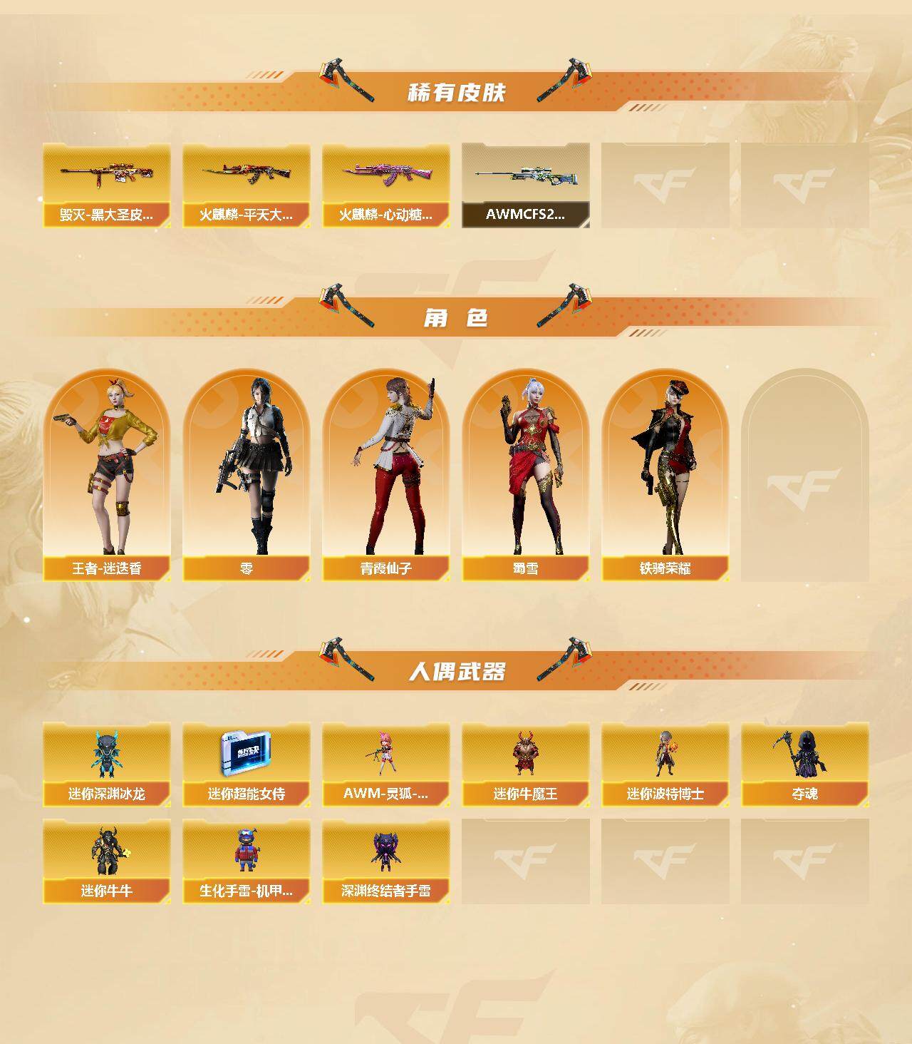CFLX327664穿越火线账号详情图3 CFLX327664穿越火线账号详情图3