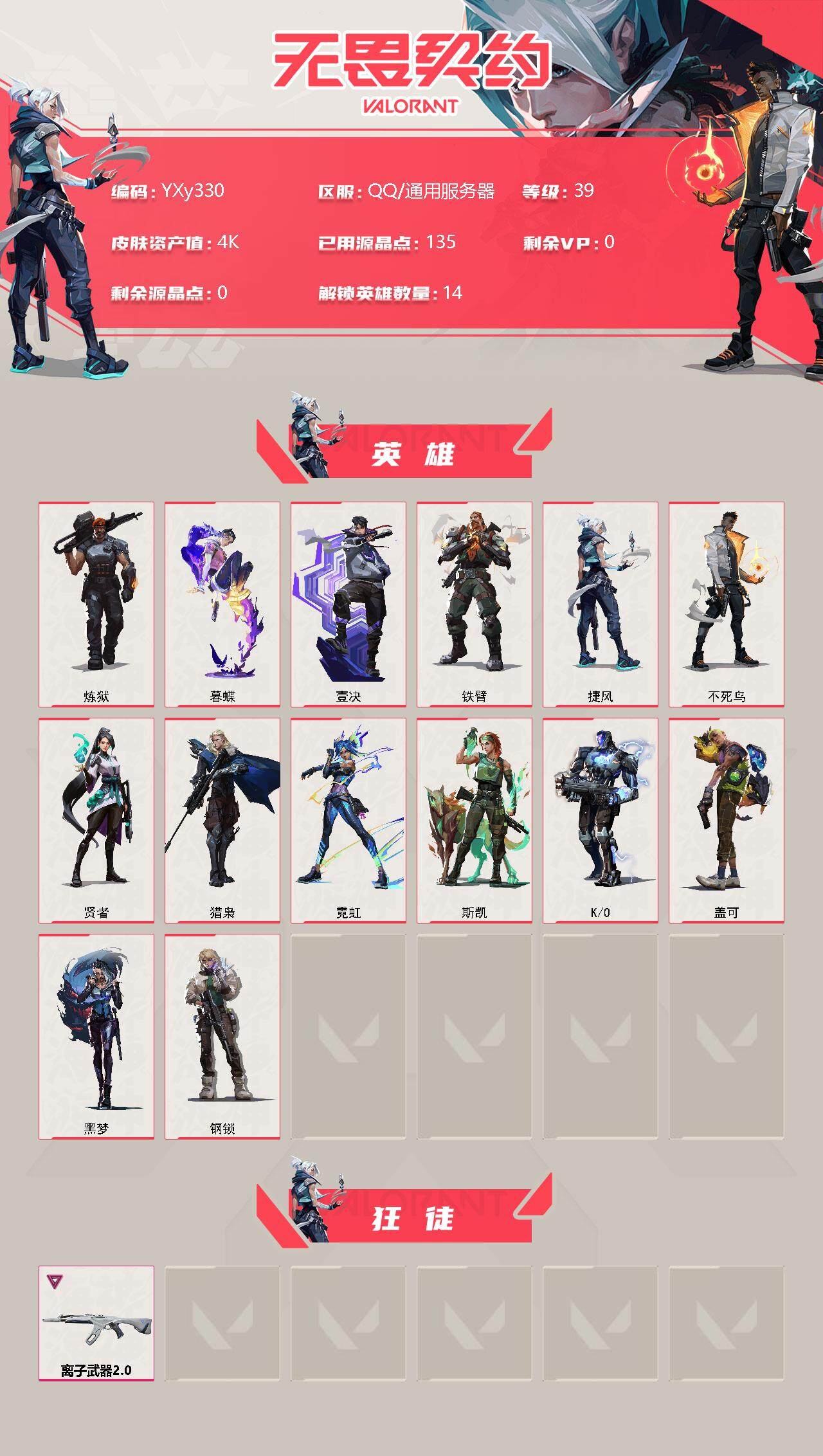 WWQYXS311267无畏契约账号详情图2 WWQYXS311267无畏契约账号详情图2