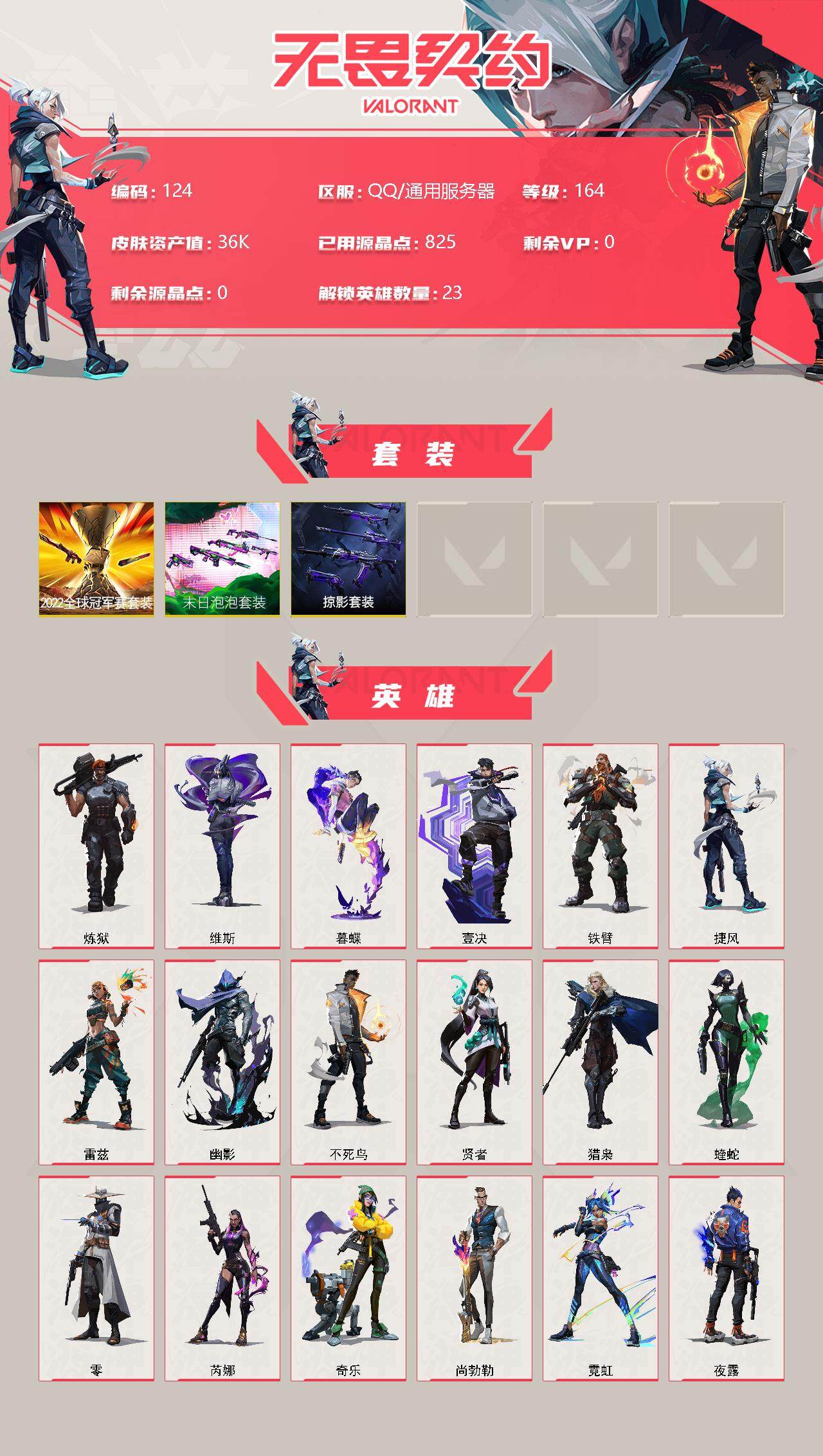 WWQFHW311246无畏契约账号详情图2