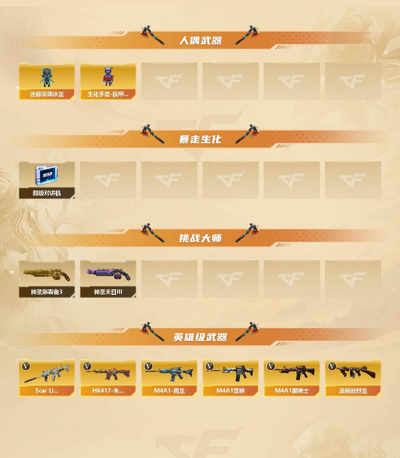 CFLX328437穿越火线账号详情图3