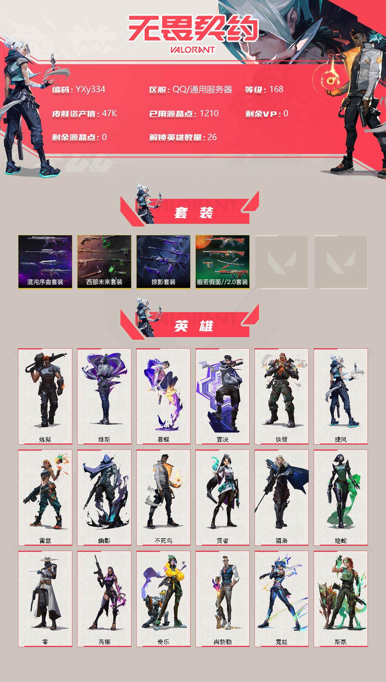 WWQYXS311269无畏契约账号详情图2 WWQYXS311269无畏契约账号详情图2