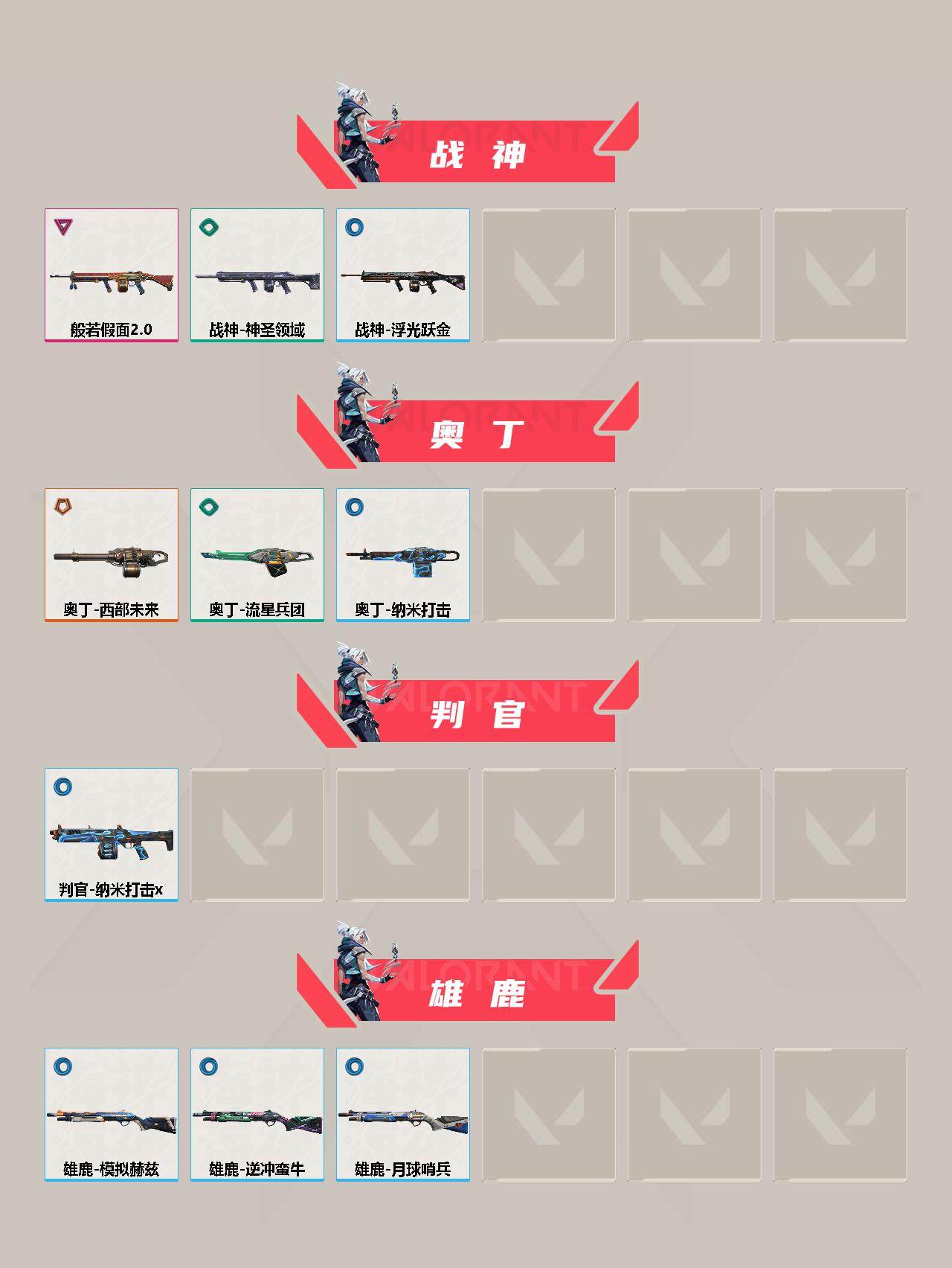 WWQYXS311269无畏契约账号详情图6 WWQYXS311269无畏契约账号详情图6