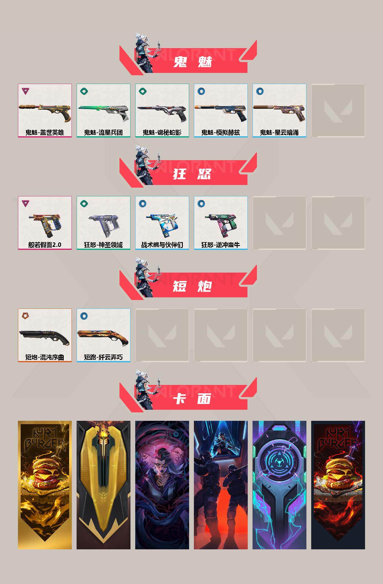 WWQYXS311269无畏契约账号详情图8 WWQYXS311269无畏契约账号详情图8