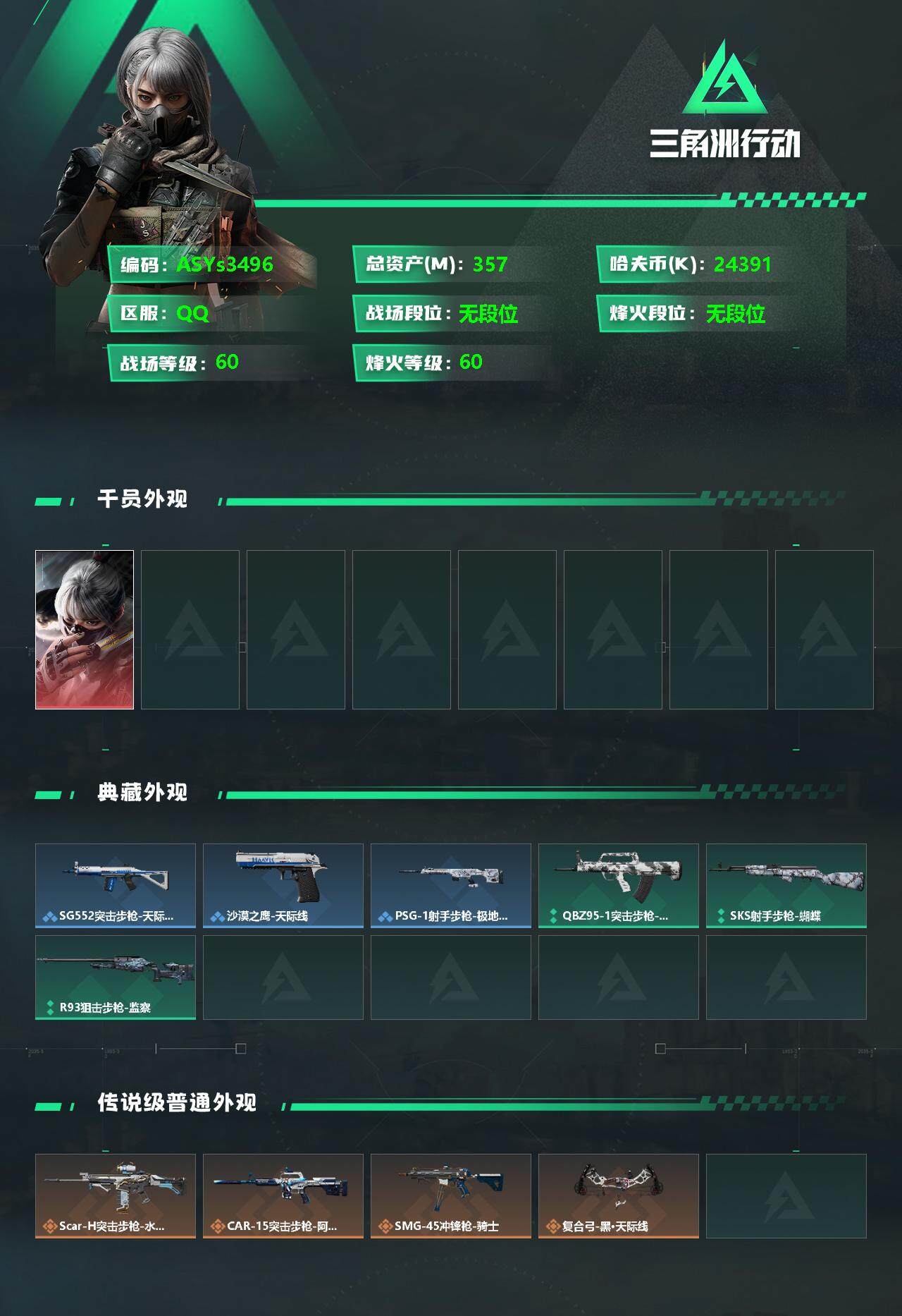 SJZYXS326823三角洲行动账号详情图2