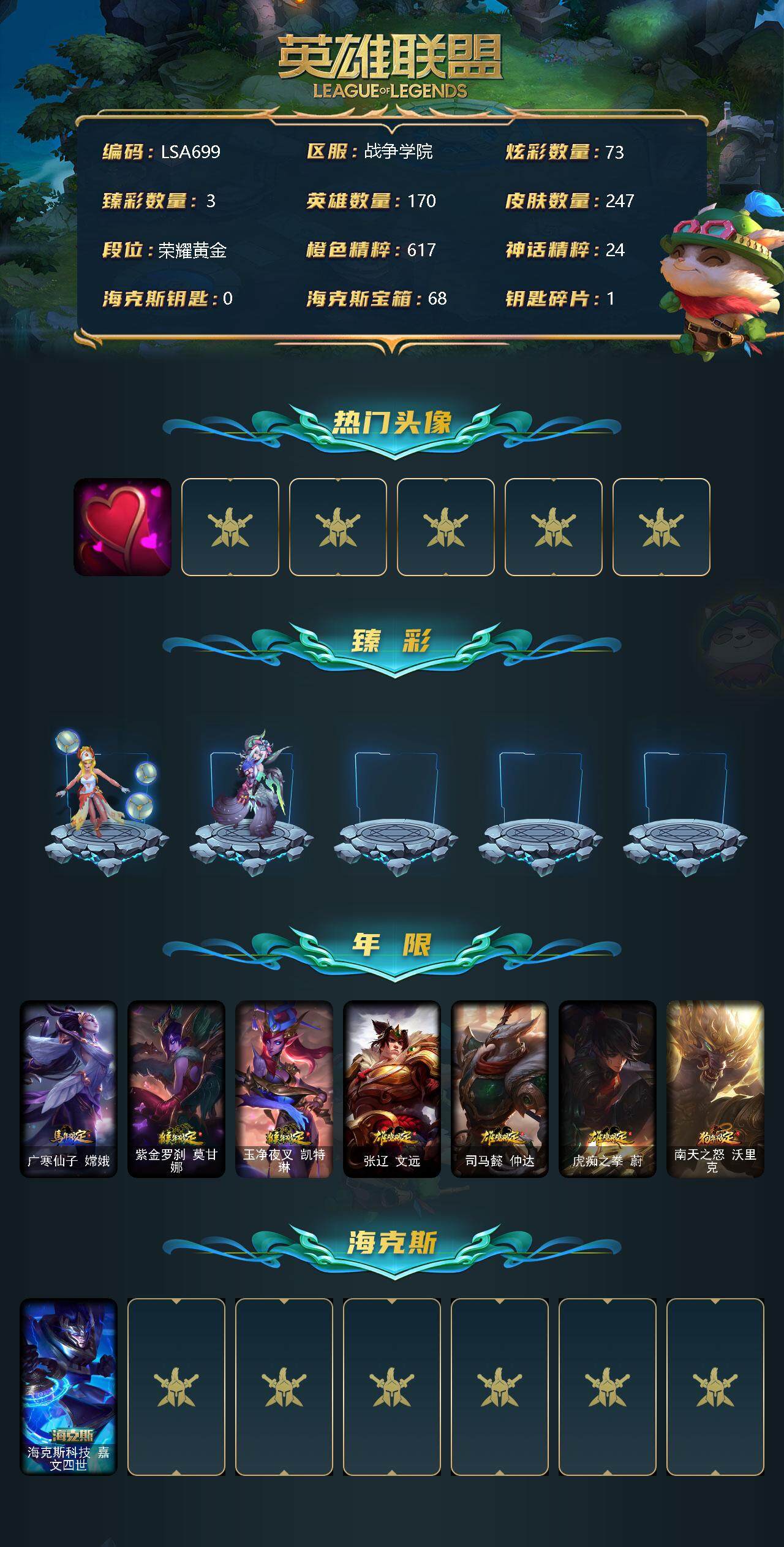 LOLEY311297英雄联盟账号详情图2 LOLEY311297英雄联盟账号详情图2