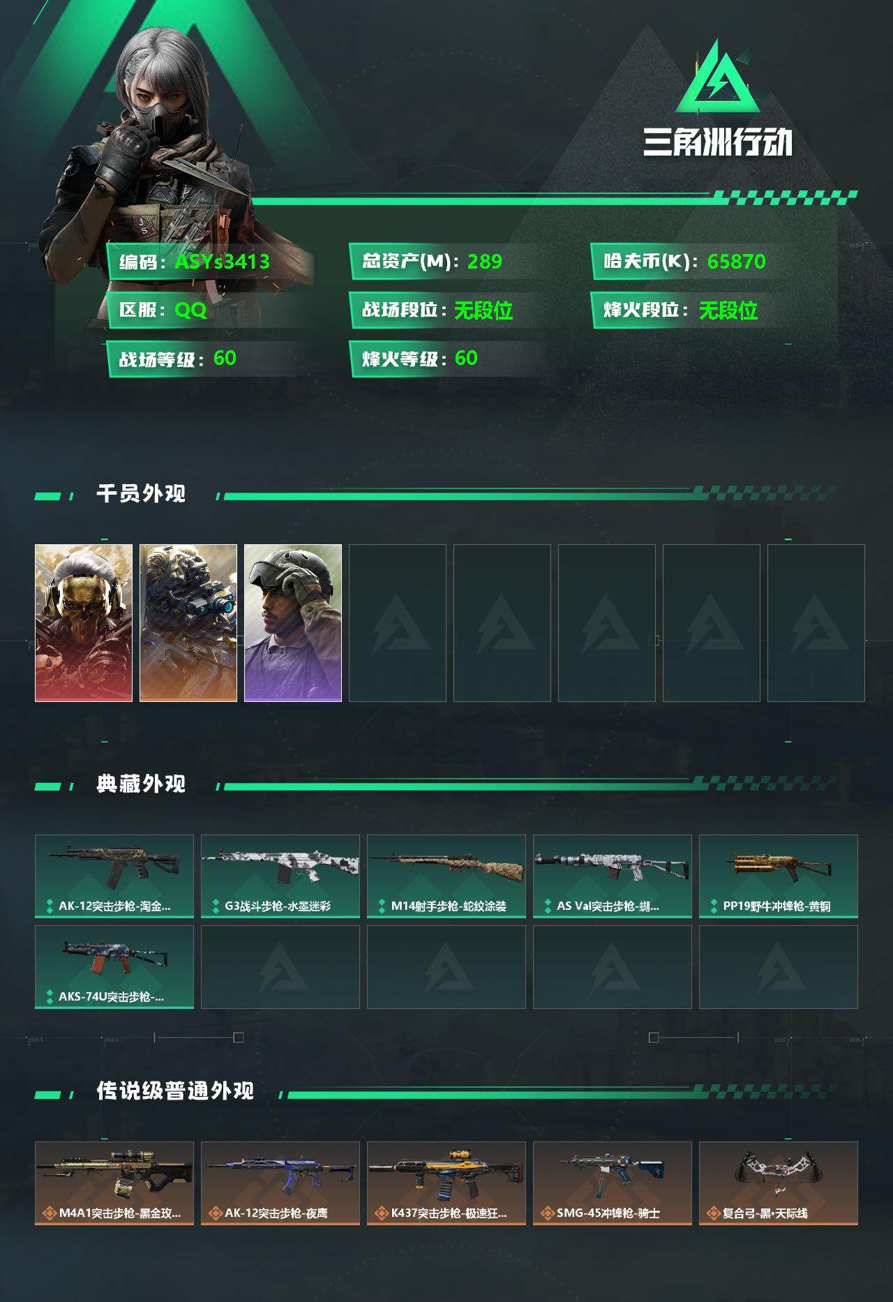 SJZYXS326818三角洲行动账号详情图2