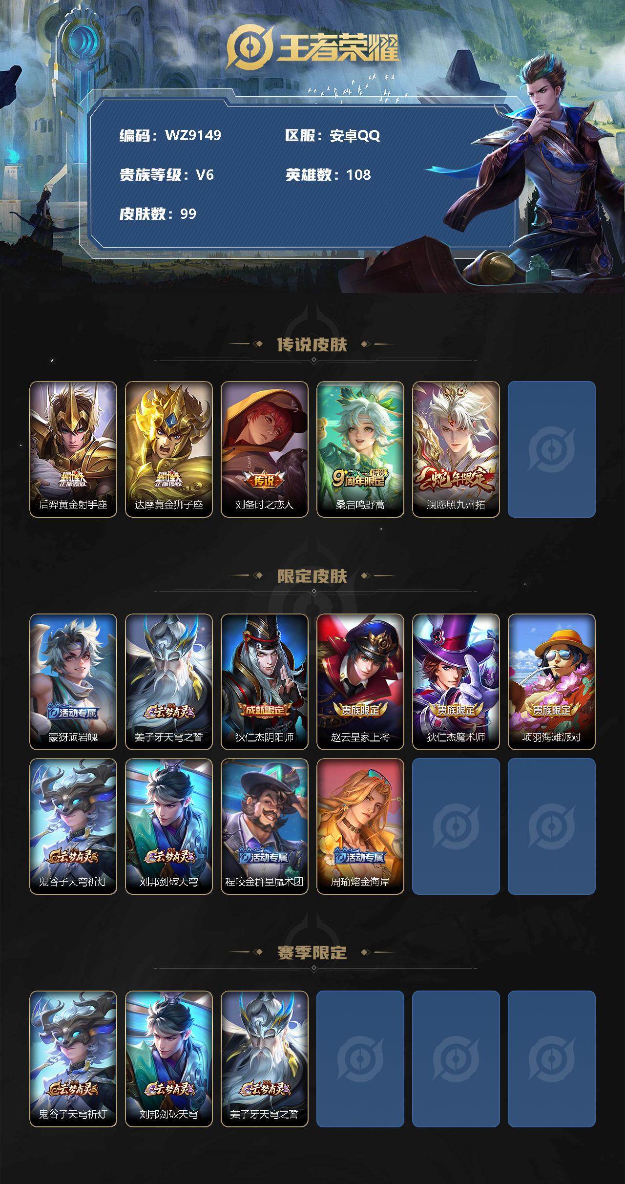 WZ034138265王者荣耀账号详情图4