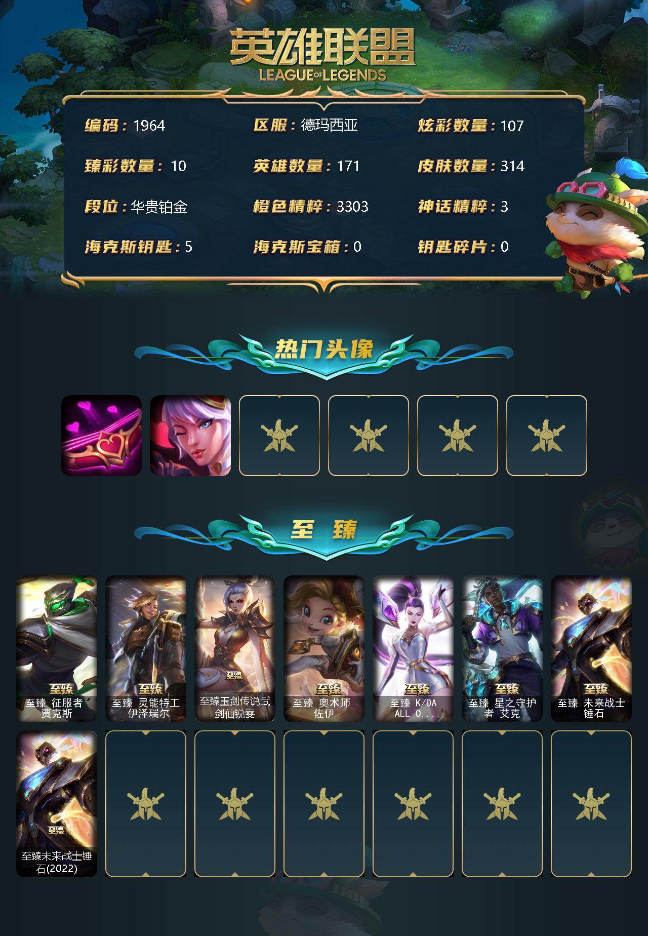 LOLCMW312316英雄联盟账号详情图2