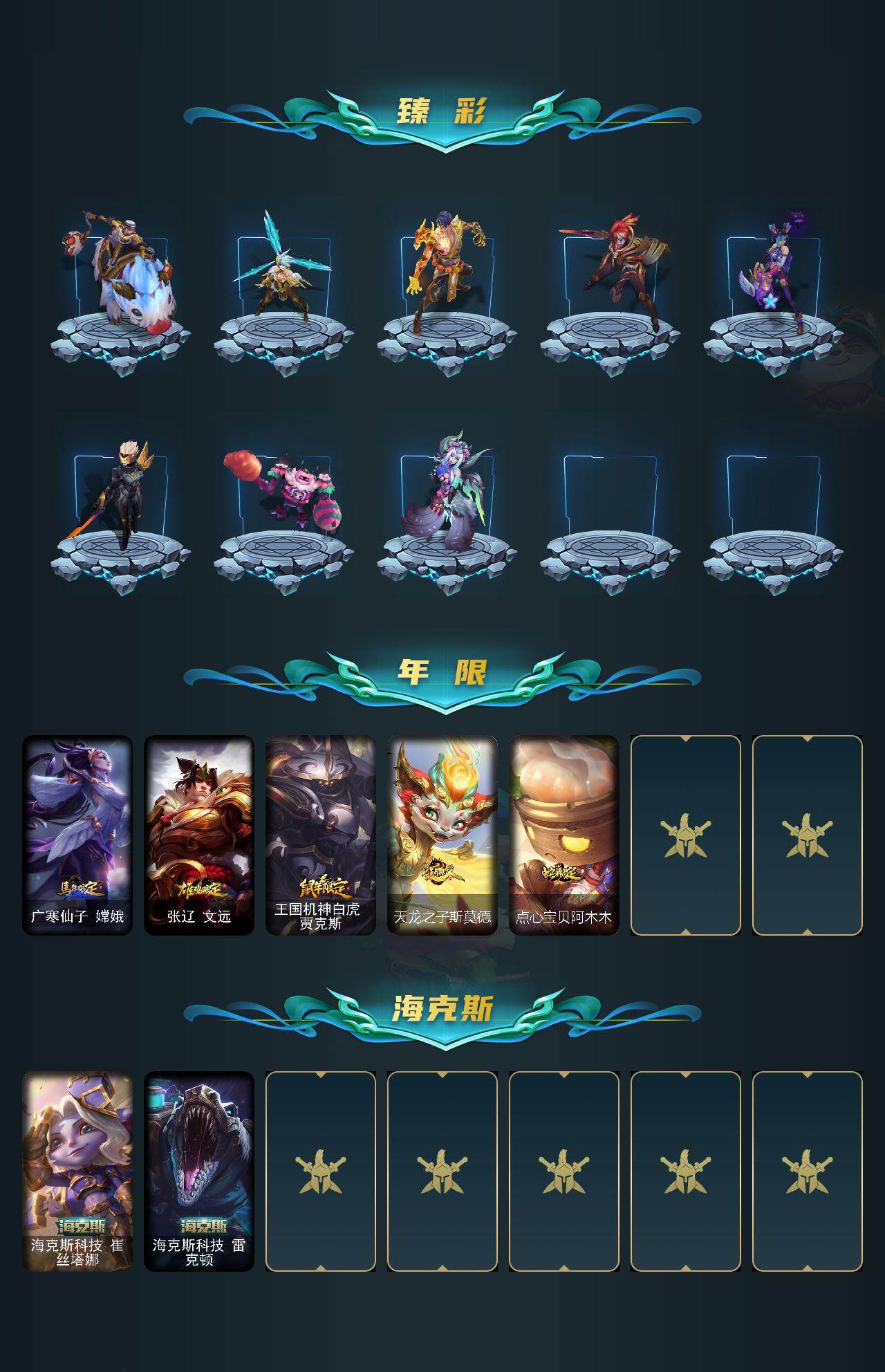 LOLCMW312316英雄联盟账号详情图3