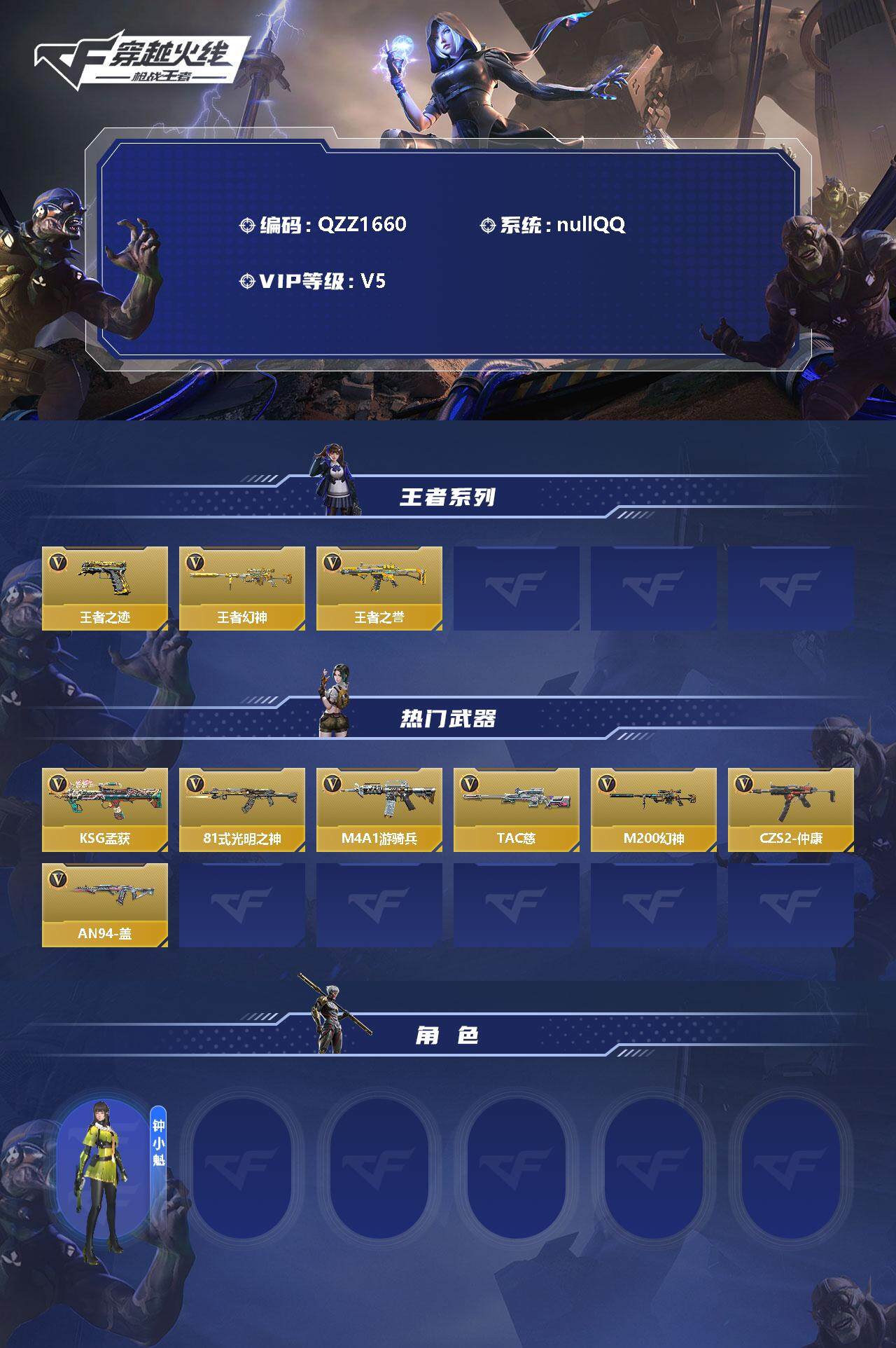 CFMEY346066枪战王者账号详情图2 CFMEY346066枪战王者账号详情图2