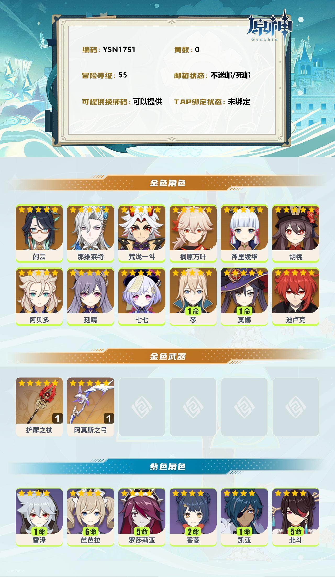 YSEY310971原神账号详情图2 YSEY310971原神账号详情图2