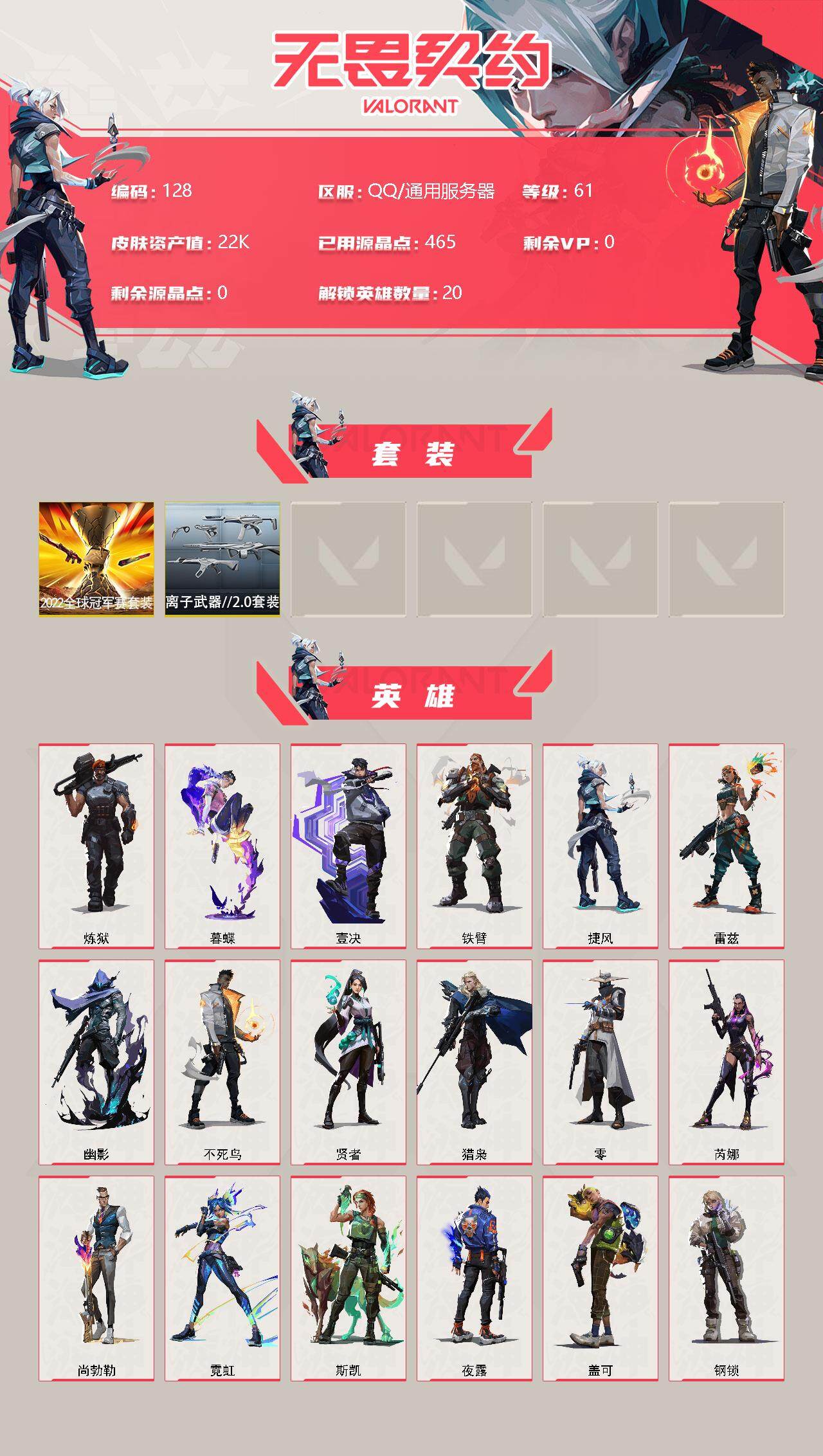 WWQLX311303无畏契约账号详情图2 WWQLX311303无畏契约账号详情图2