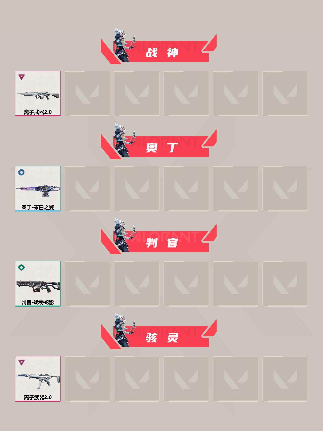 WWQLX311303无畏契约账号详情图5 WWQLX311303无畏契约账号详情图5