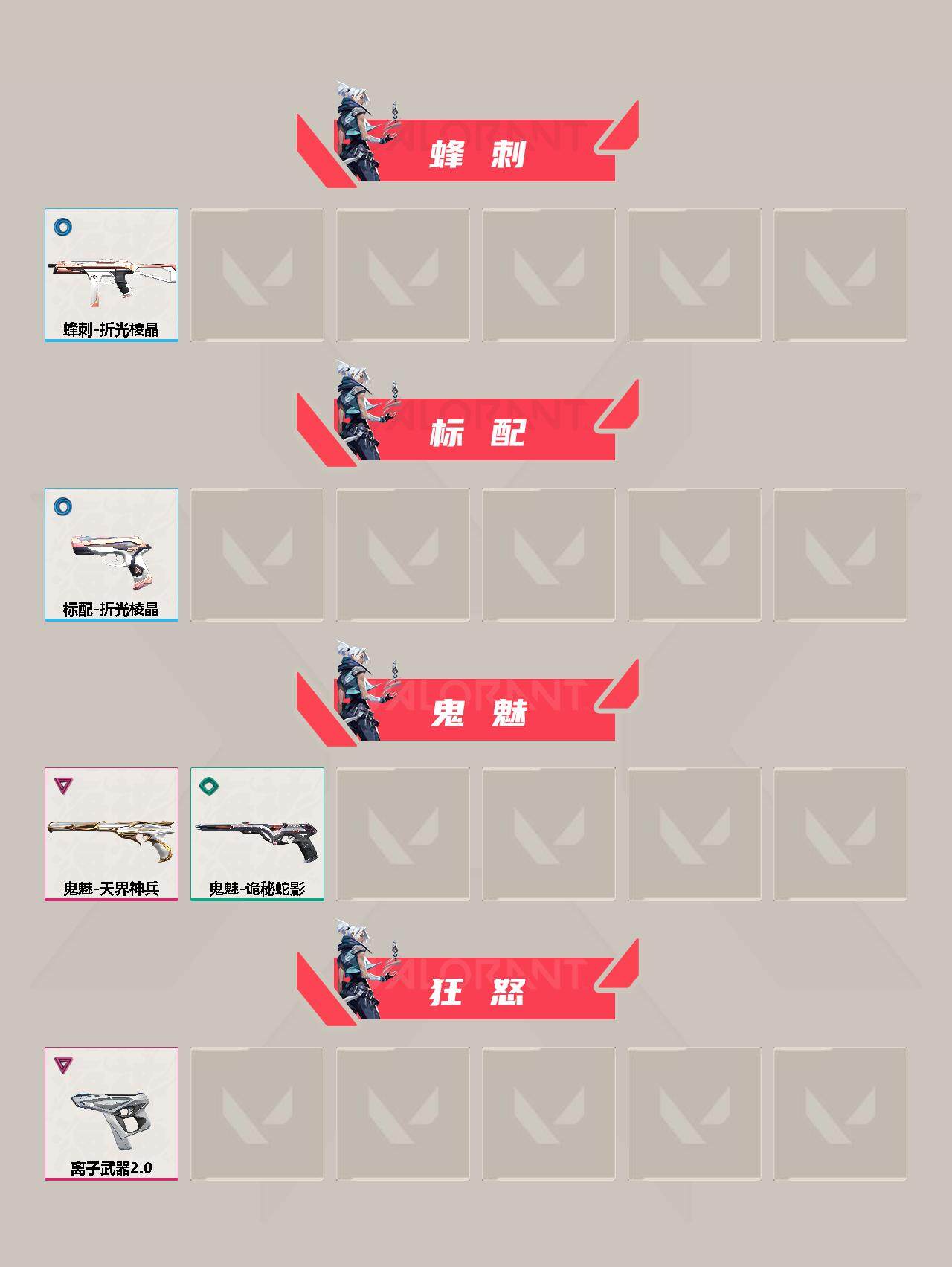WWQLX311303无畏契约账号详情图6 WWQLX311303无畏契约账号详情图6