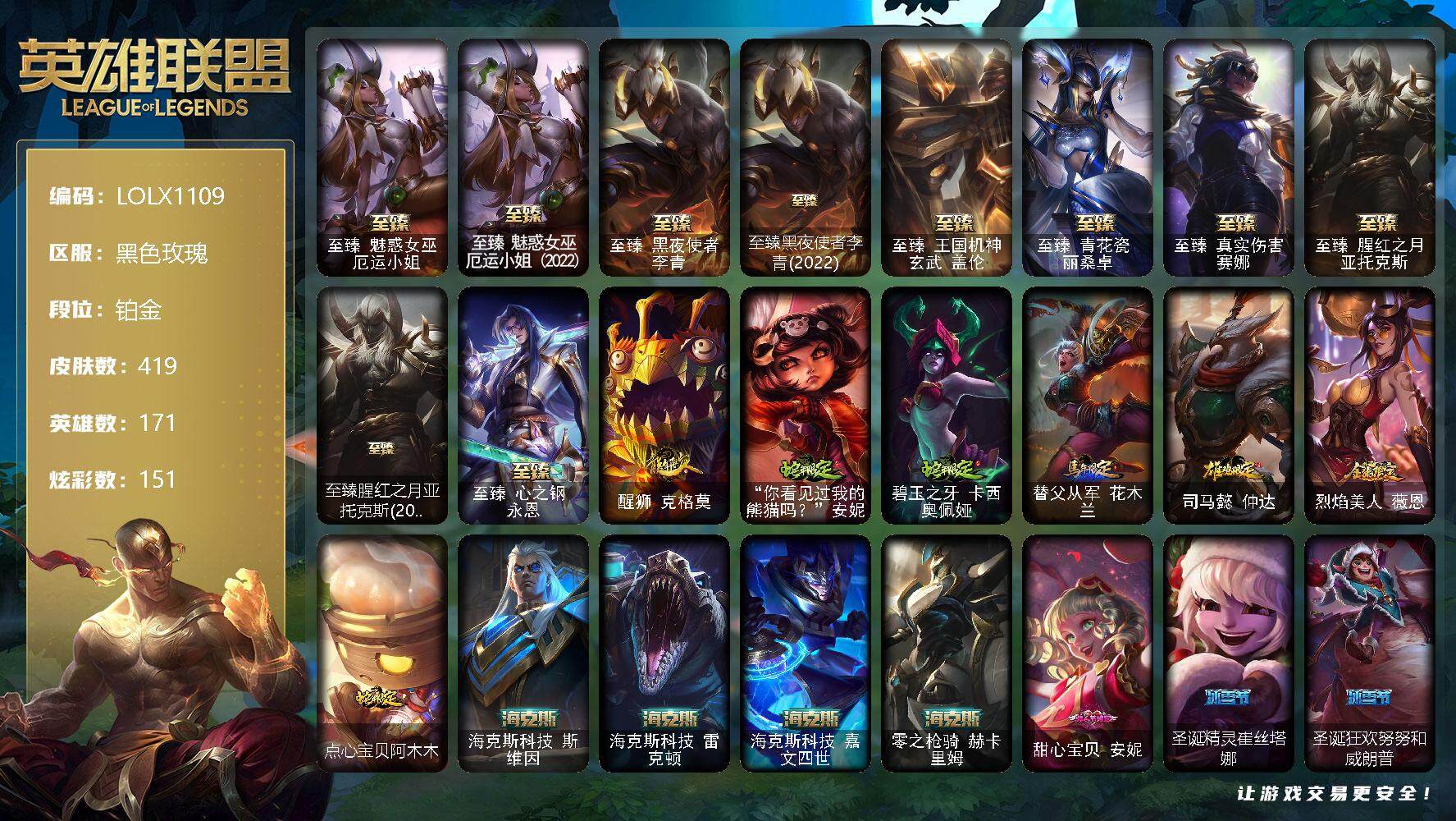 英雄联盟账号电信黑色玫瑰【LOLX1109】171英雄/419皮肤/19神话/51限定/14臻彩/151炫彩/49传说/112史诗/铂金/至臻 厄运小姐/至臻魅惑女巫厄运小姐(2022)/至臻 李青/至臻黑夜使者李青(20