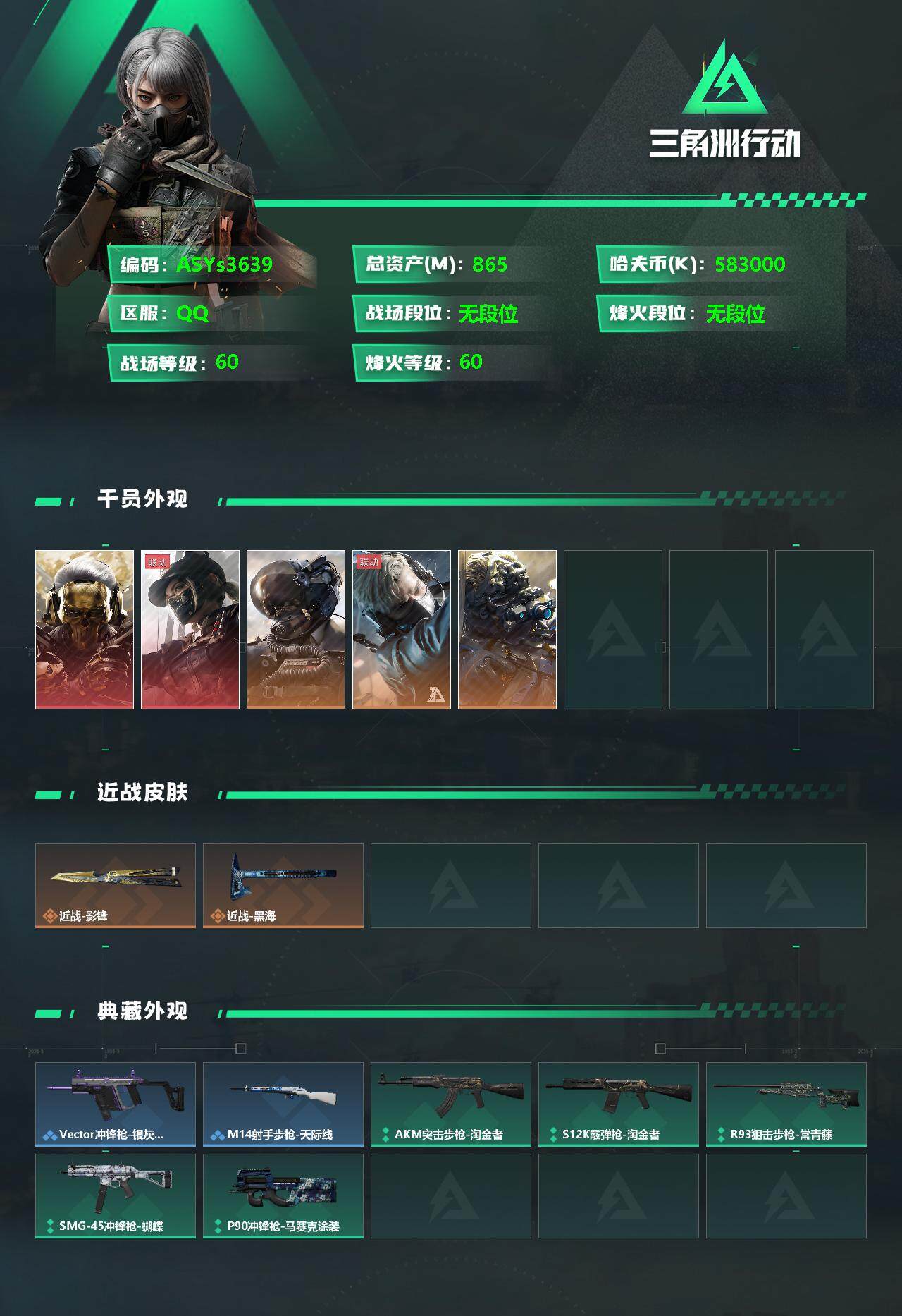 SJZYXS327727三角洲行动账号详情图2