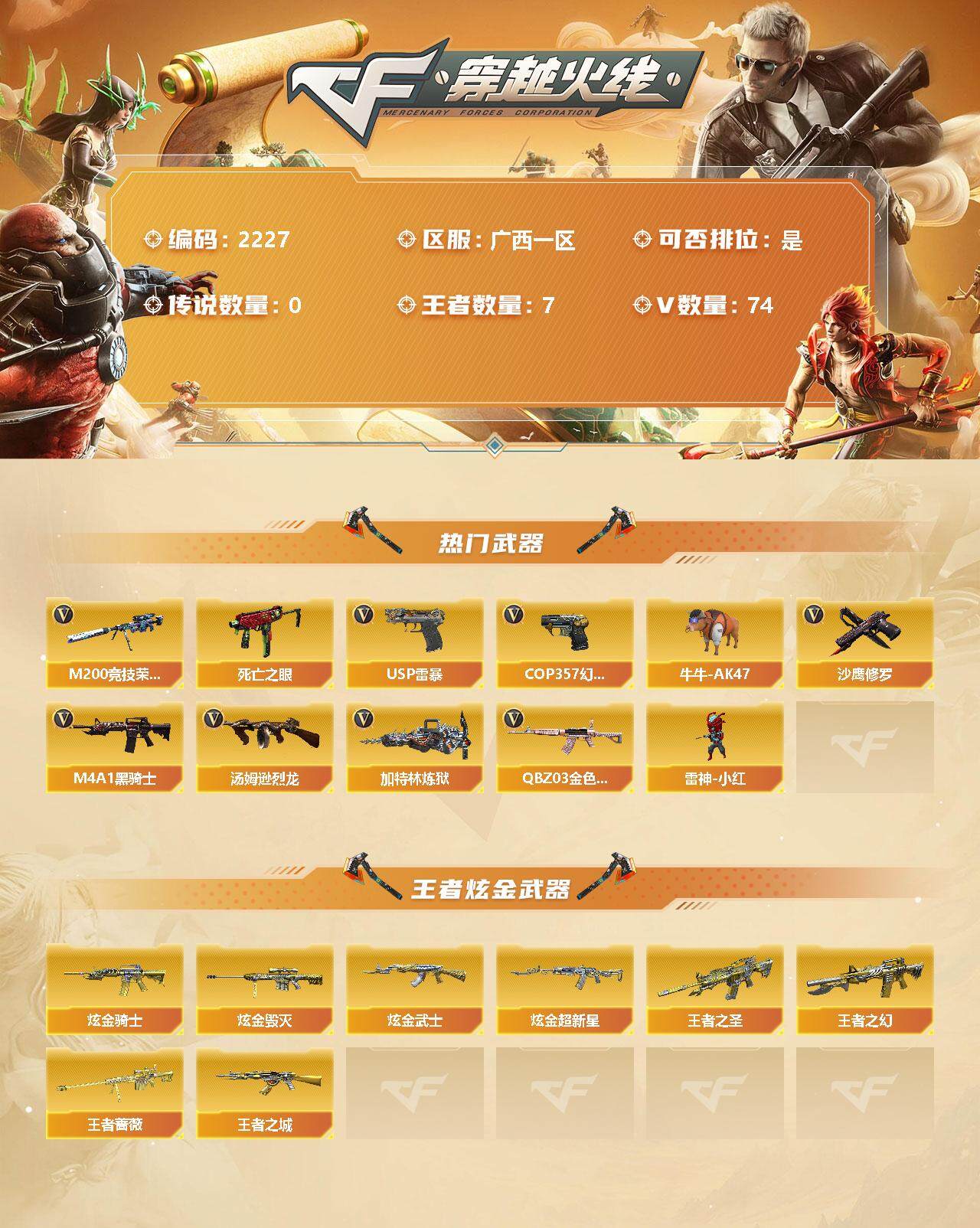 CFFHW327086穿越火线账号详情图2 CFFHW327086穿越火线账号详情图2