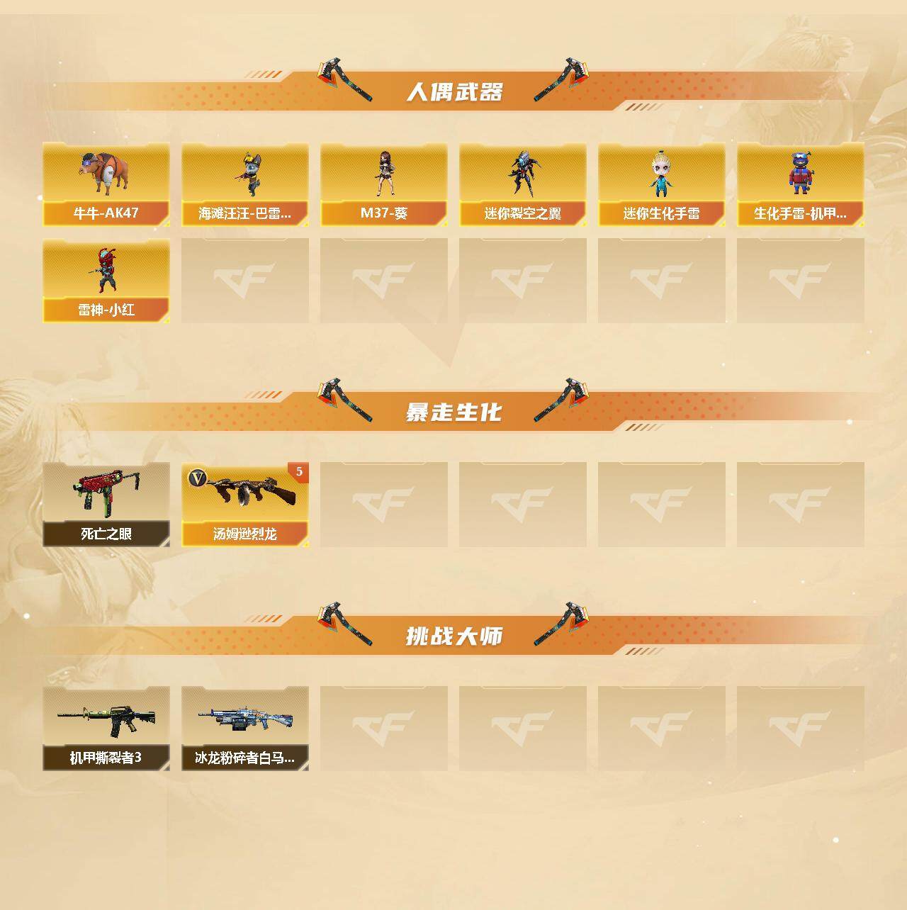 CFFHW327086穿越火线账号详情图4 CFFHW327086穿越火线账号详情图4