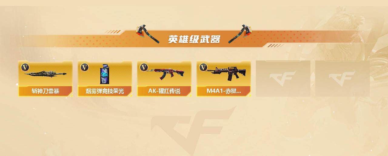 CFFHW327086穿越火线账号详情图6 CFFHW327086穿越火线账号详情图6