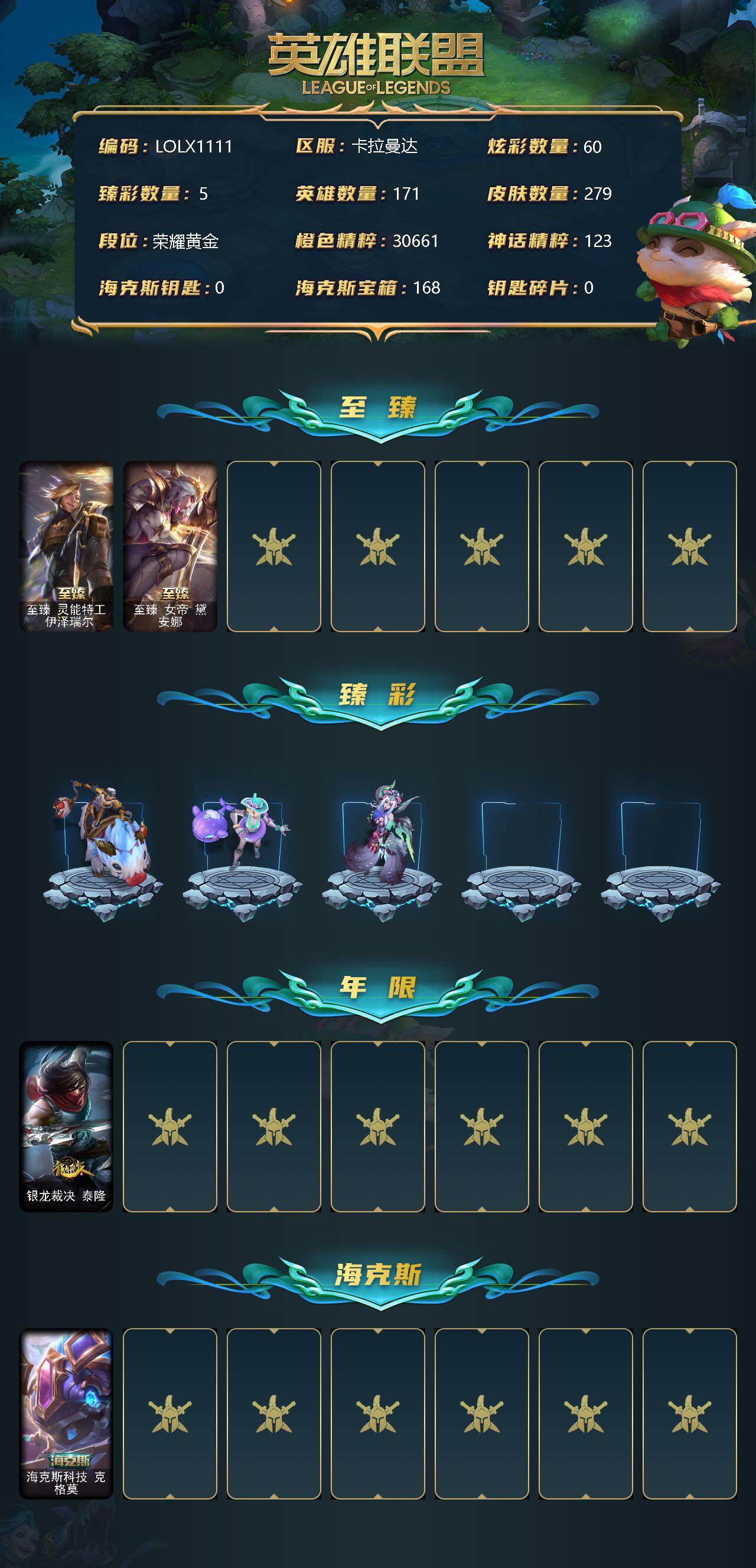 LOLEY311338英雄联盟账号详情图2