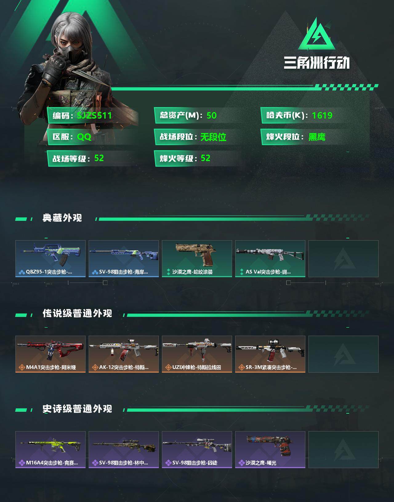 SJZEY327703三角洲行动账号详情图2