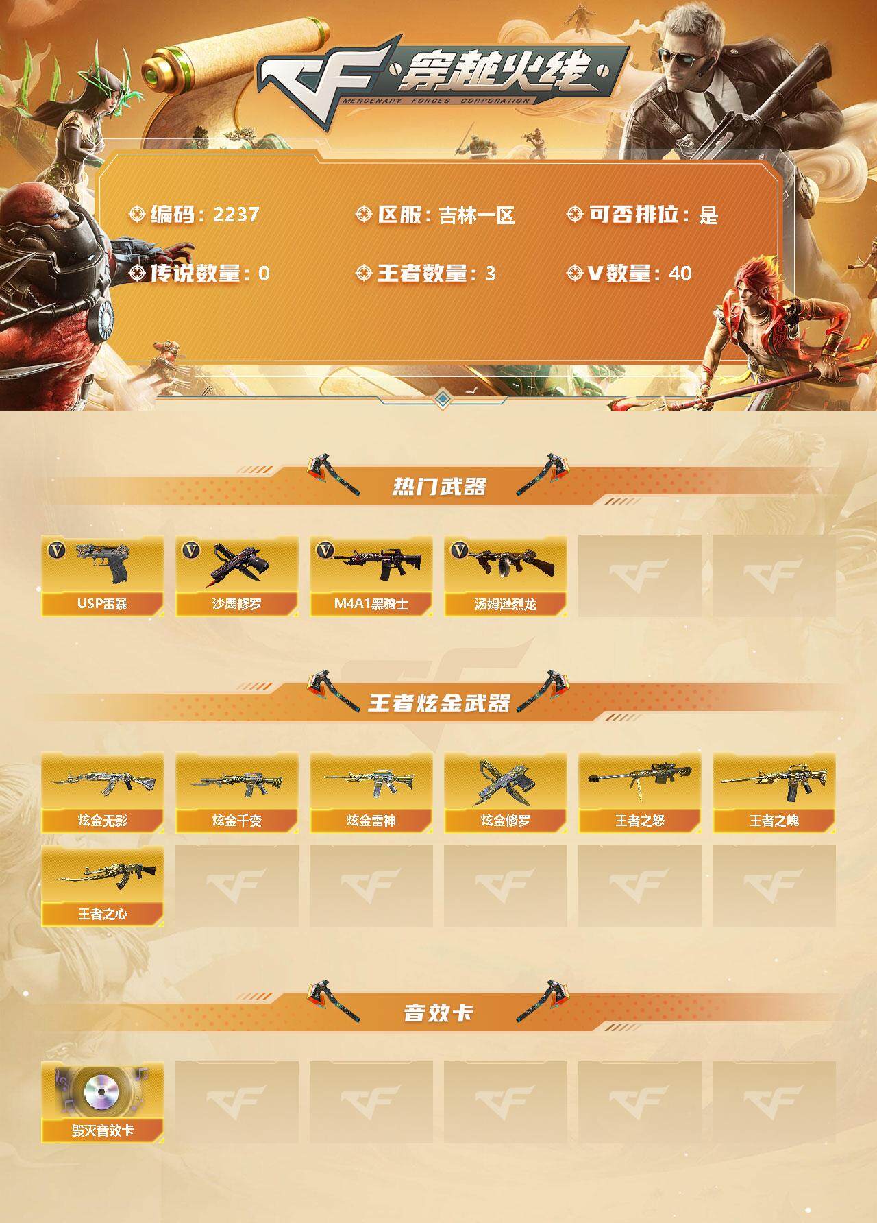CFLX327090穿越火线账号详情图2