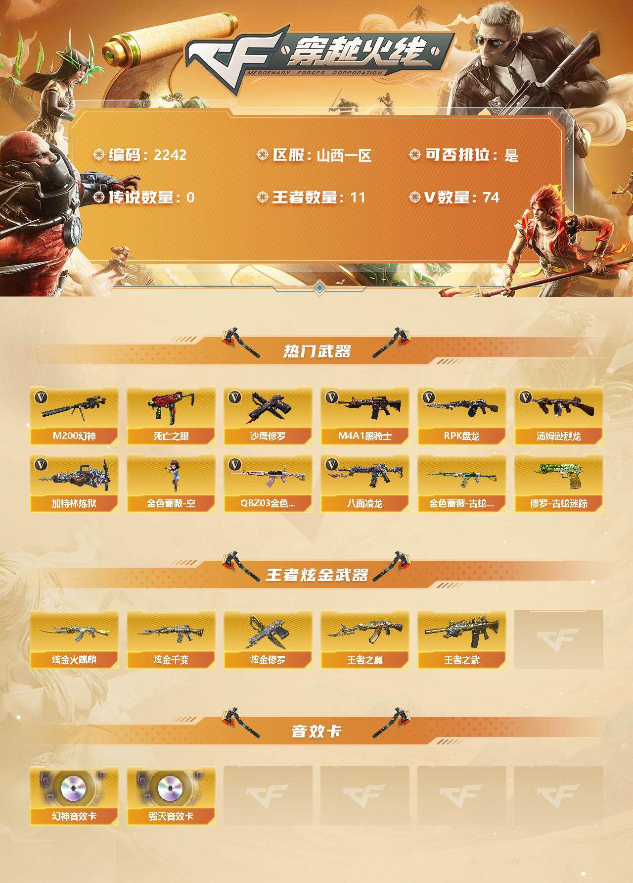 CFFHW327121穿越火线账号详情图2 CFFHW327121穿越火线账号详情图2