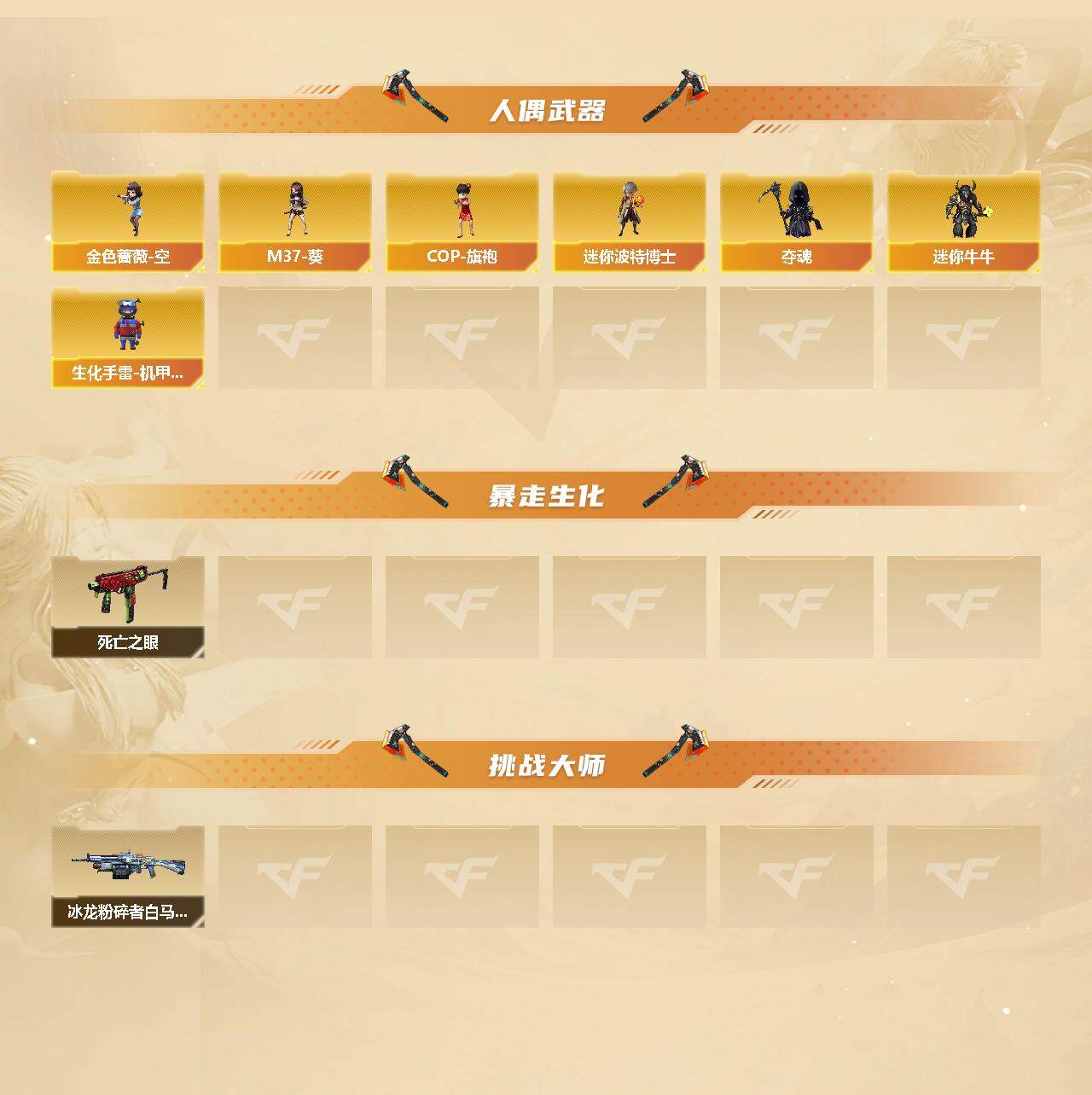 CFFHW327121穿越火线账号详情图4 CFFHW327121穿越火线账号详情图4