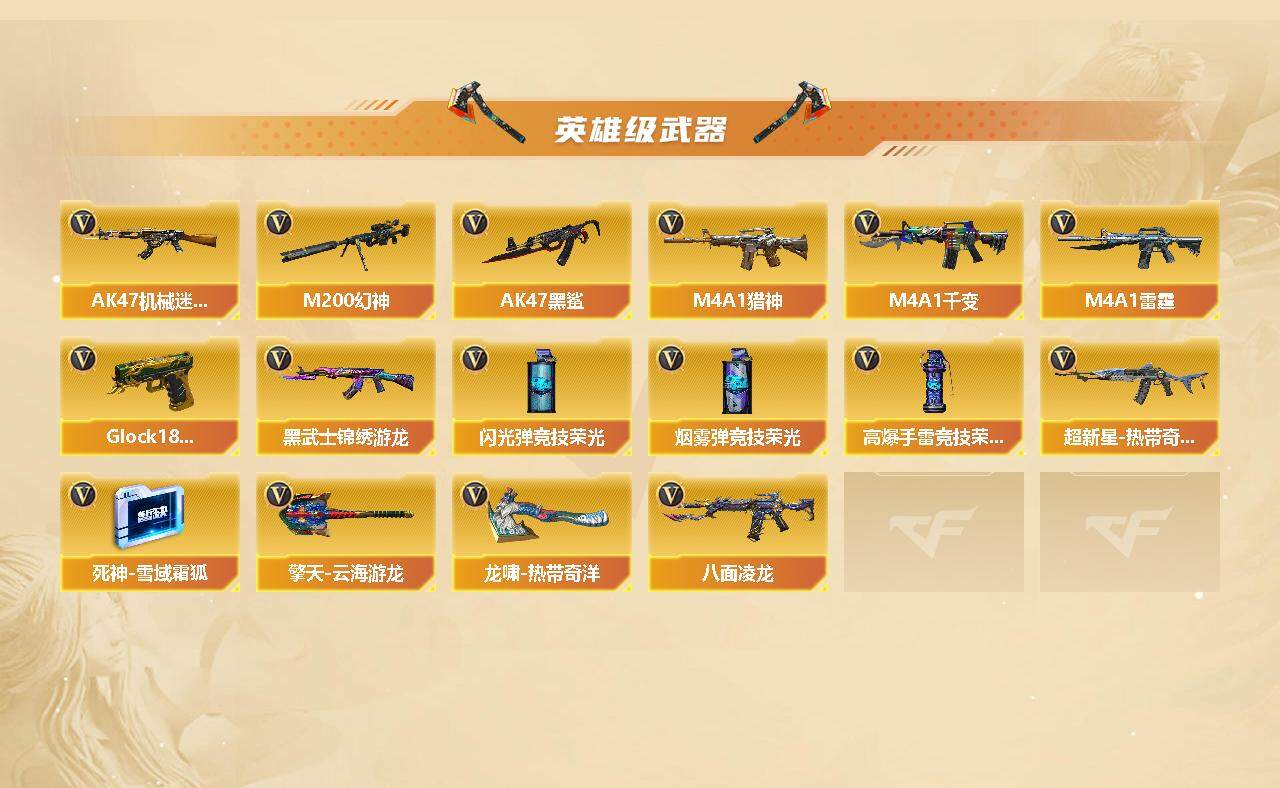 CFFHW327121穿越火线账号详情图6 CFFHW327121穿越火线账号详情图6