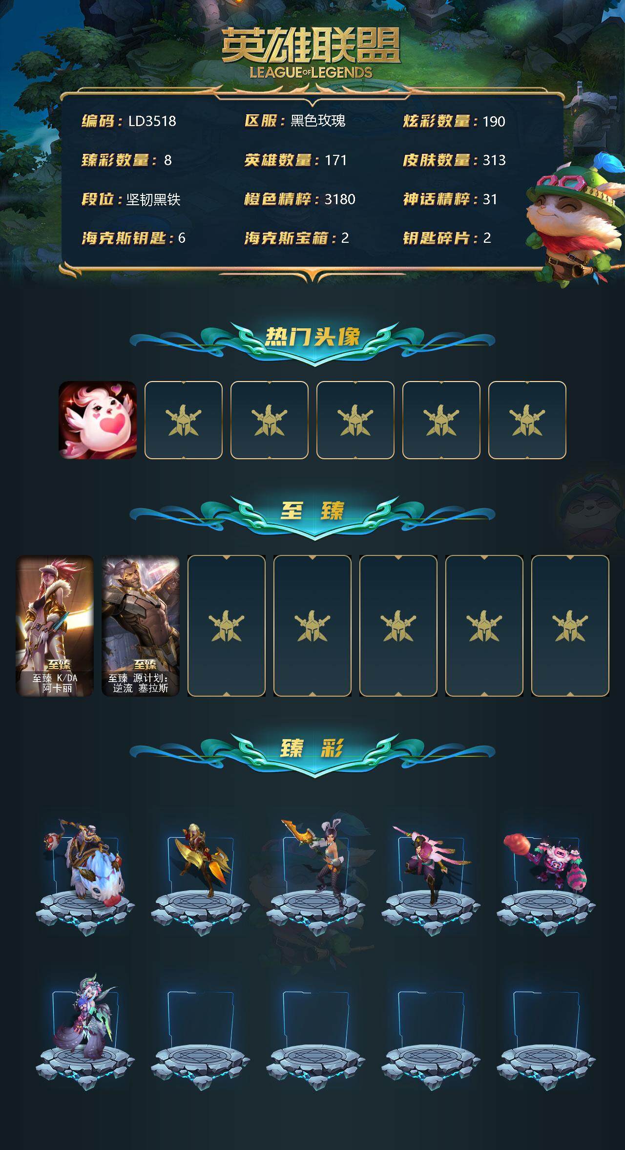LOLEY311306英雄联盟账号详情图2