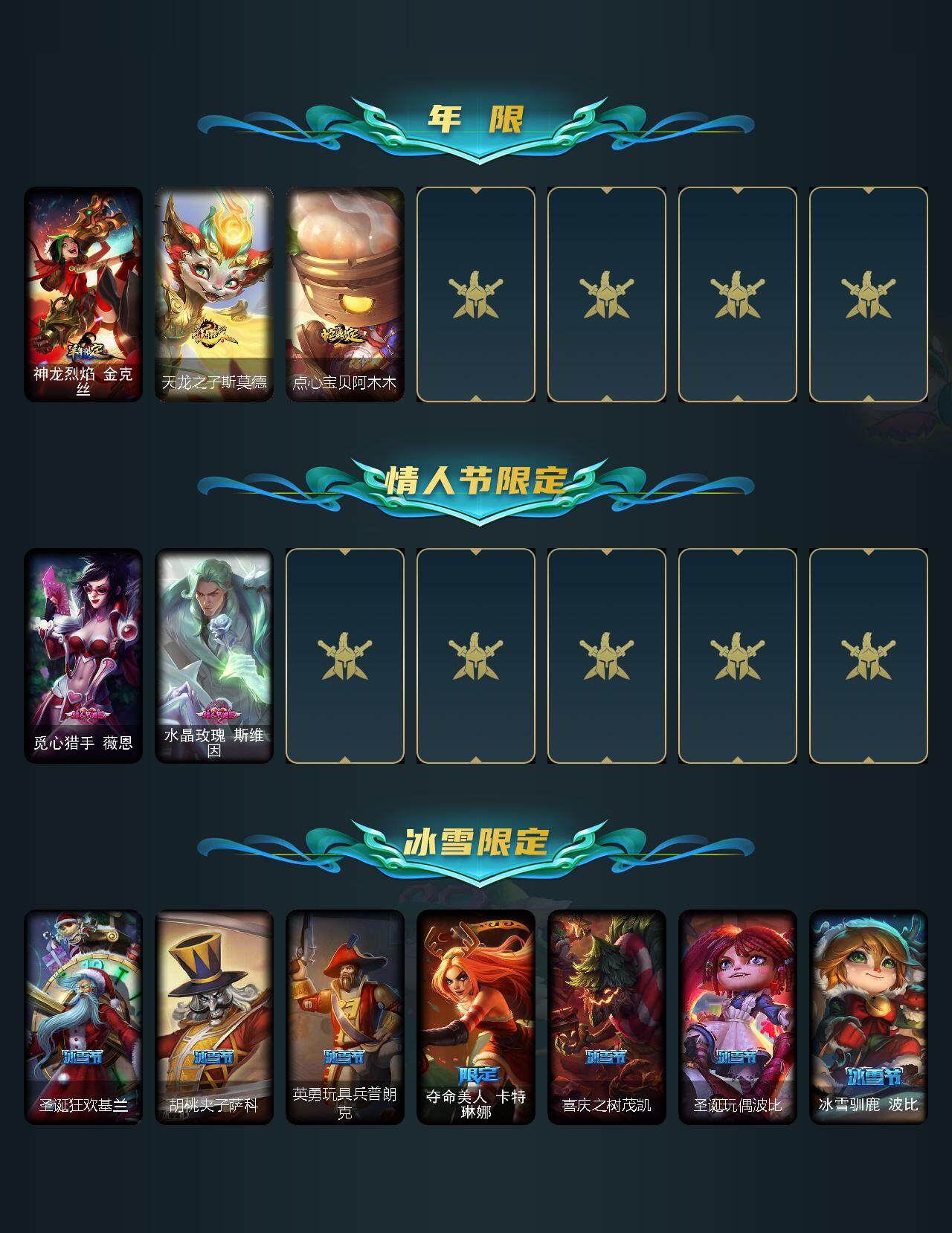 LOLEY311306英雄联盟账号详情图3